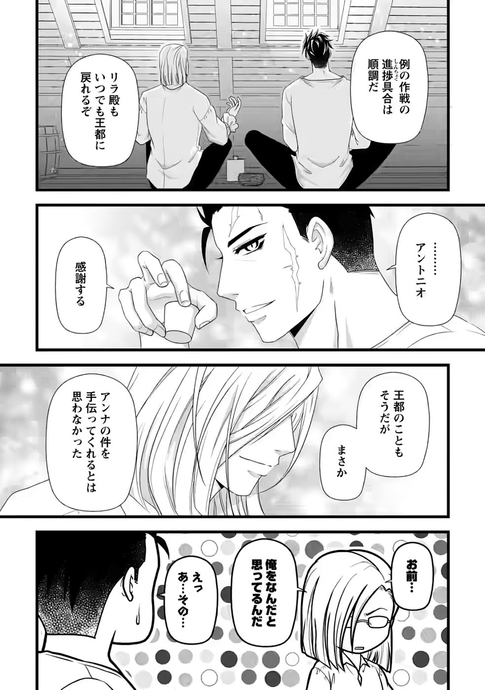 IKATSUI KAO DE KYOUAKU KISHI DANCHOU TO OSORERARERU KOUSHAKU-SAMA NO SAIGO NO KONKATSU AITE WA SHAKOUKAINO MABOROSHI NO HANA DESHITA Chapter 31 page 12 - nihonkuni.com