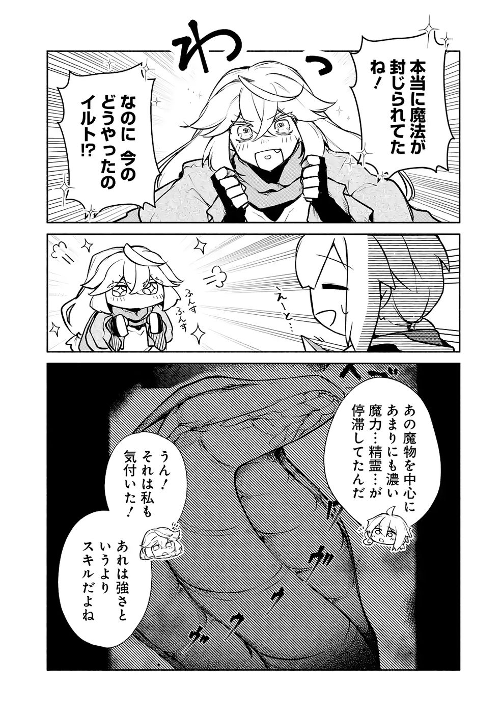 GUILD WO TSUIHOUSARETA KEDO MOFUMOFU SHINJUU NI SAZUKATTA KAMI SUKIRU [RANDOM RENKIN] DE SAIKYOU NO GUILD WO TSUKUTTE MUSOU SHIMASU Chapter 9 page 33 - nihonkuni.com