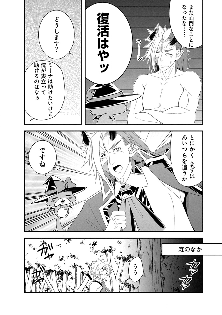 TENSEI MAOU TO PONKOTSU YUUSHA: MAOU WA KAKKO YOKU TAOSARETAI NO NI, YUUSHA GA SUGU ZENMETSU SHIYAGARU Chapter 40 page 6 - nihonkuni.com