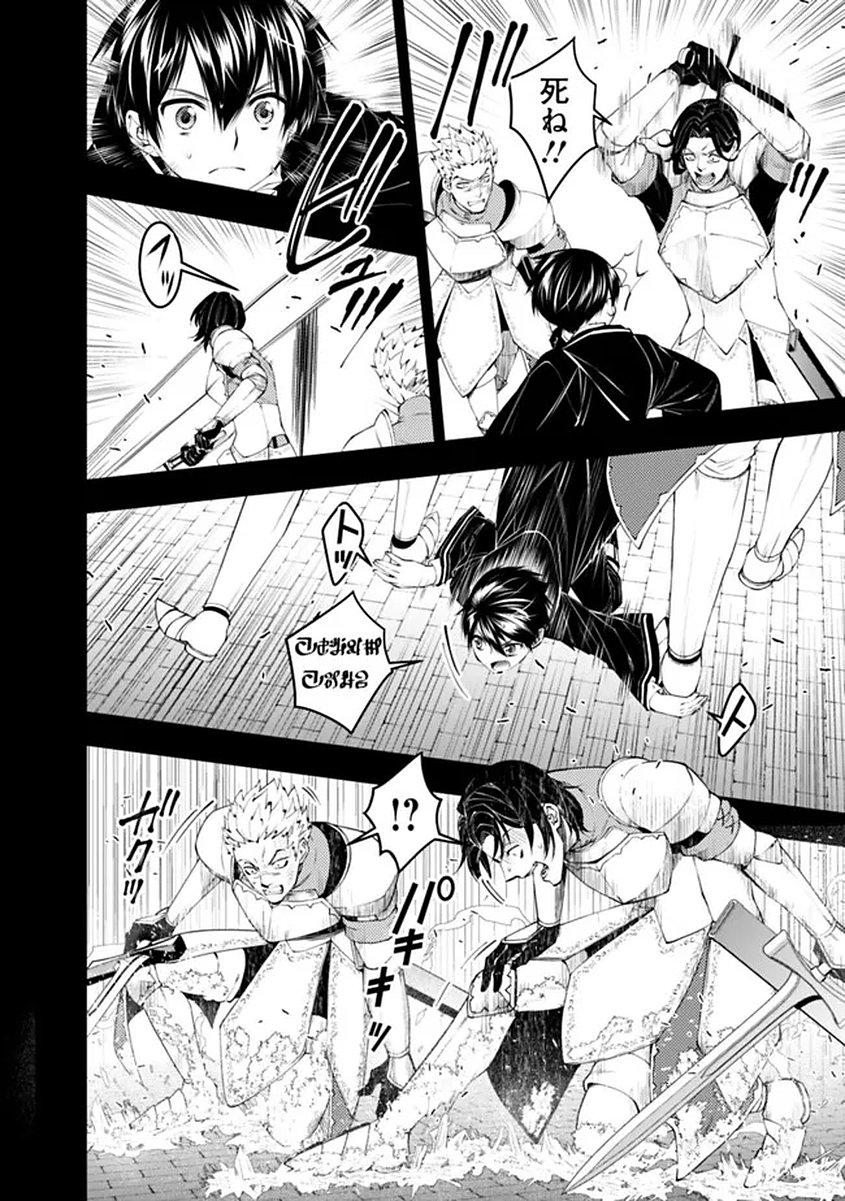 FUKUSHUU O KOINEGAU SAIKYOU YUUSHA WA, YAMI NO CHIKARA DE SENMETSU MUSOU SURU Chapter 137 page 14 - nihonkuni.com