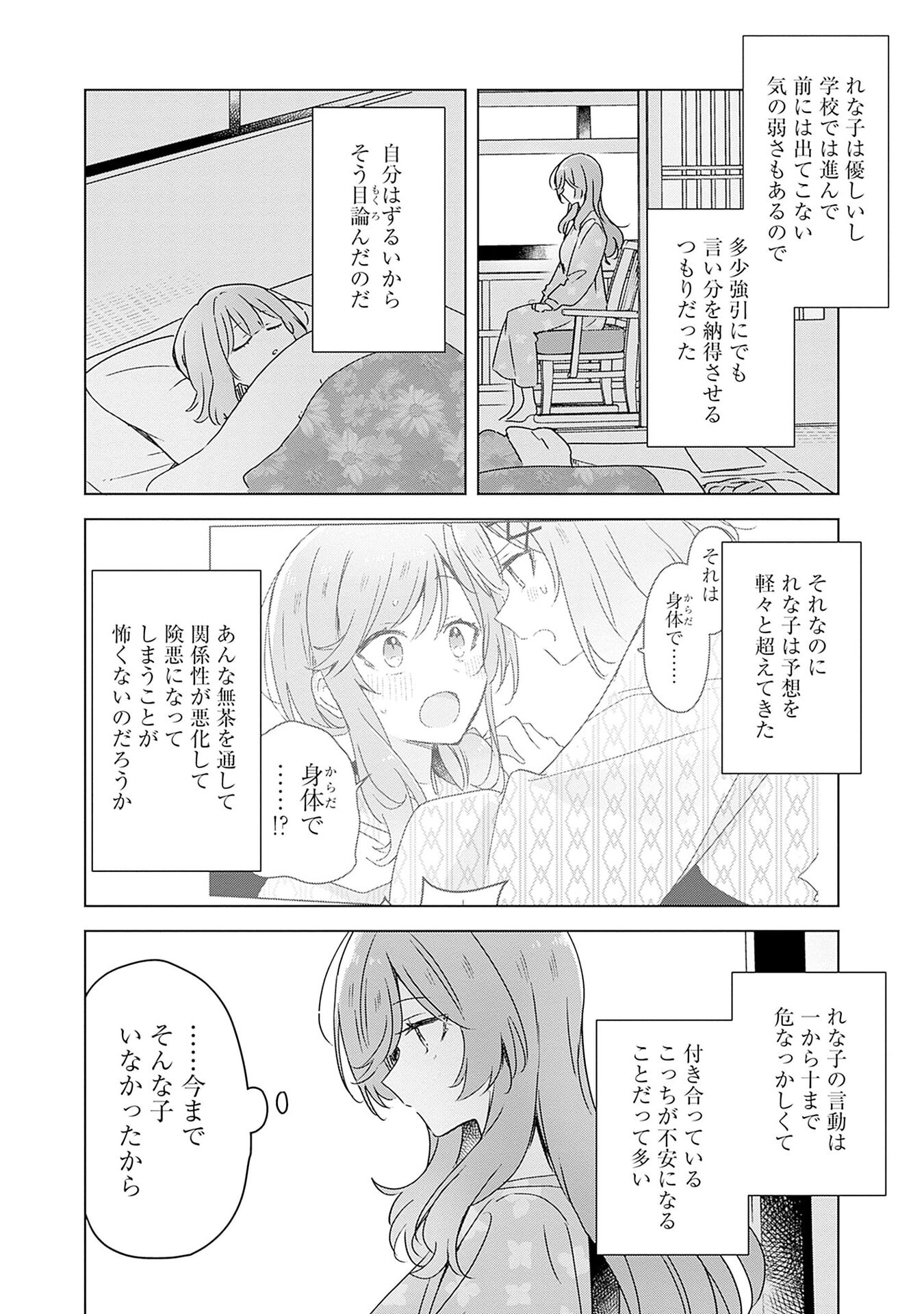 WATASHI GA KOIBITO NI NARERU WAKE NAI JAN, MURI MURI! (※MURI JA NAKATTA!?) Chapter 47.5 page 4 - nihonkuni.com