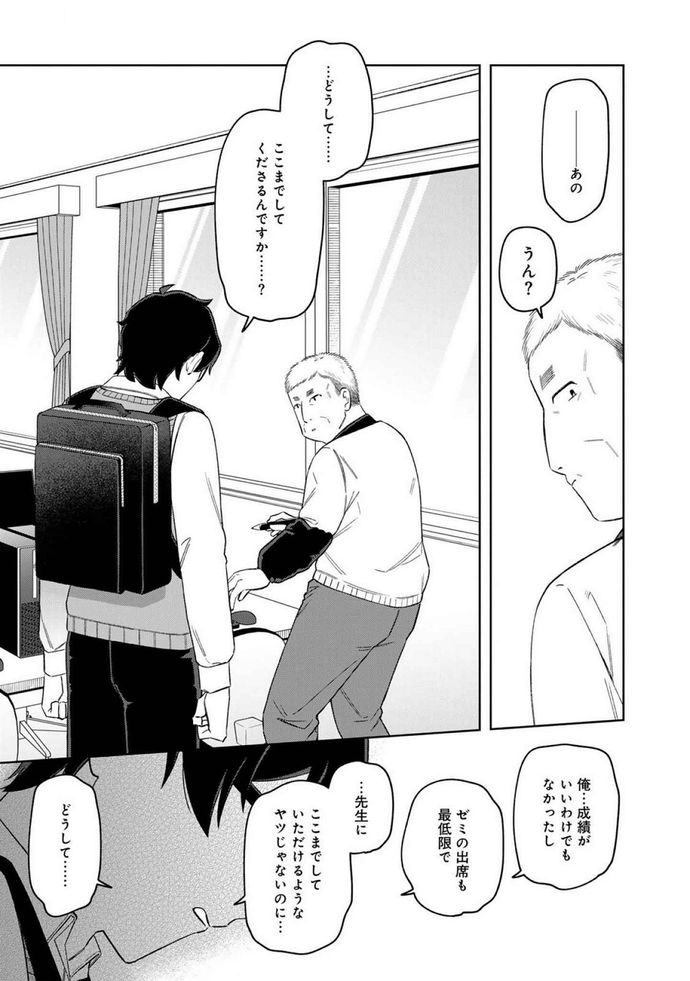 E, SHANAI SYSTEM SUBETE ONE OPE SHITEIRU WATASHI WO KAIKO DESU KA? Chapter 17 - Page 9