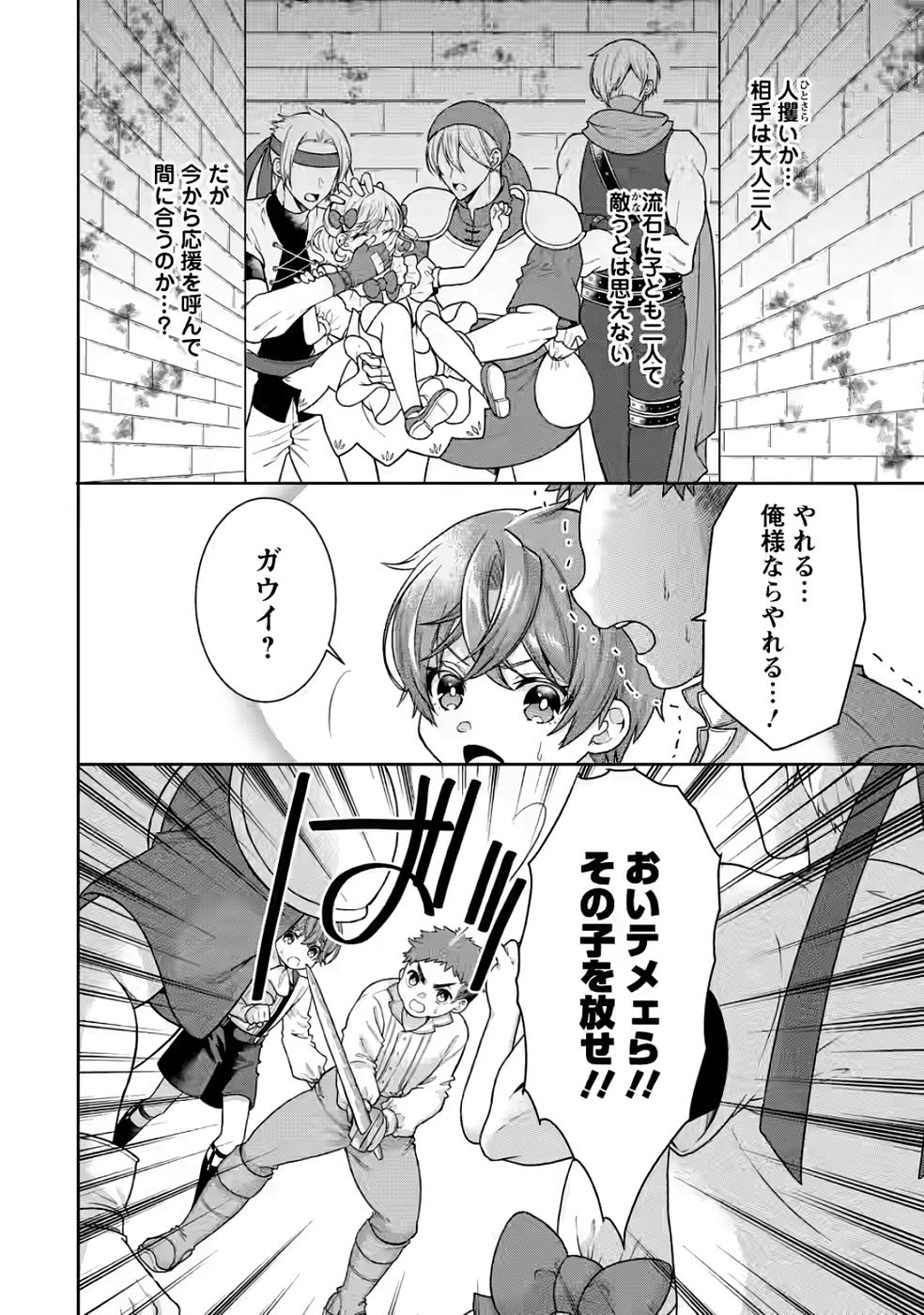 SHINPI NO KO: MAJUTSU GA TSUKAENAI OCHIKOBORE, SUUHI-JUTSU DE NARIAGARU Chapter 3 page 18 - nihonkuni.com