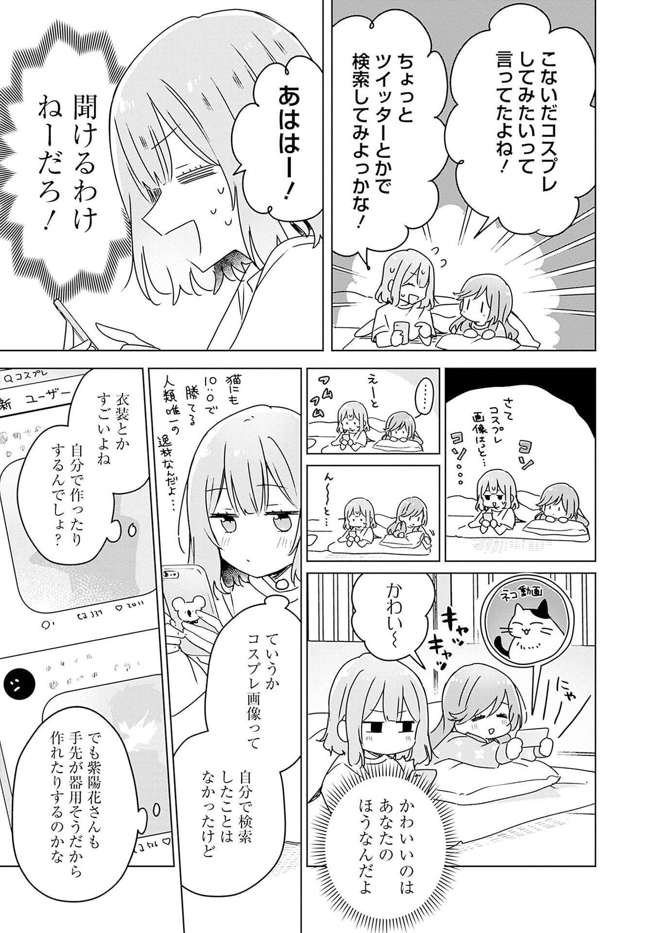 WATASHI GA KOIBITO NI NARERU WAKE NAI JAN, MURI MURI! (※MURI JA NAKATTA!?) Chapter 49 page 5 - nihonkuni.com