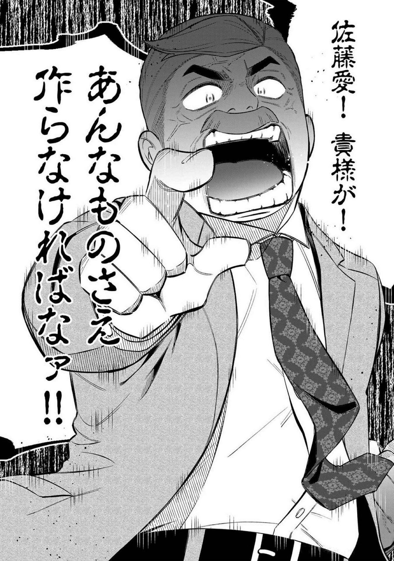 E, SHANAI SYSTEM SUBETE ONE OPE SHITEIRU WATASHI WO KAIKO DESU KA? Chapter 19 - Page 16