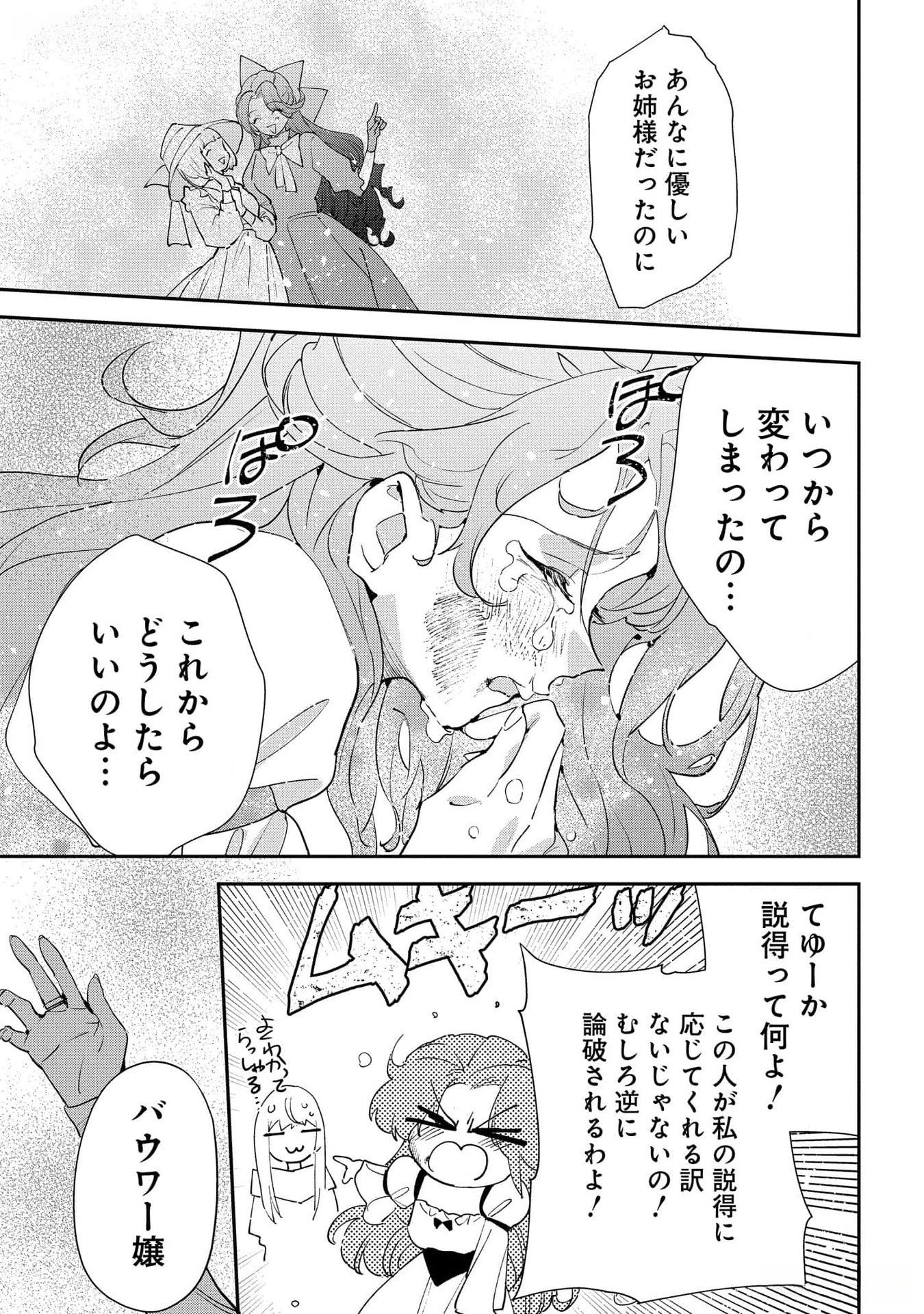 URAGIRARETA NO DE, OUHITSUKI JIJO NI JOB CHANGE! Chapter 18 - Page 29