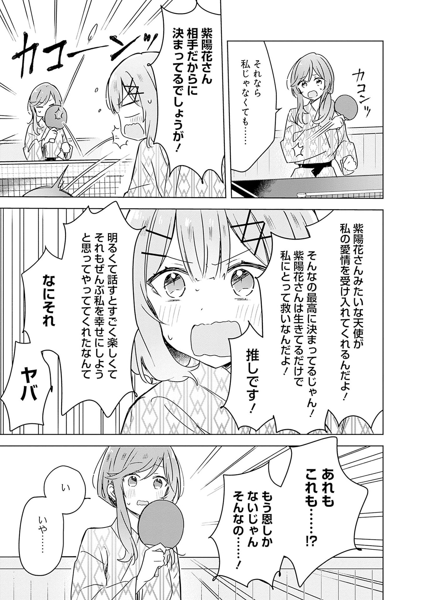 WATASHI GA KOIBITO NI NARERU WAKE NAI JAN, MURI MURI! (※MURI JA NAKATTA!?) Chapter 45 page 17 - nihonkuni.com