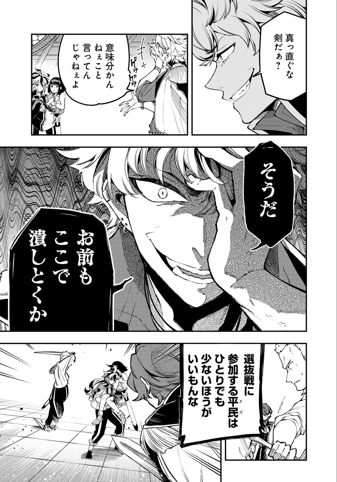KEN WO MOTANAI KENSEI, KIZOKU NI SHIHAI SARETA KISHI GAKUEN DE MUSOU SURU - RAW Chapter 9.1 - Page 5