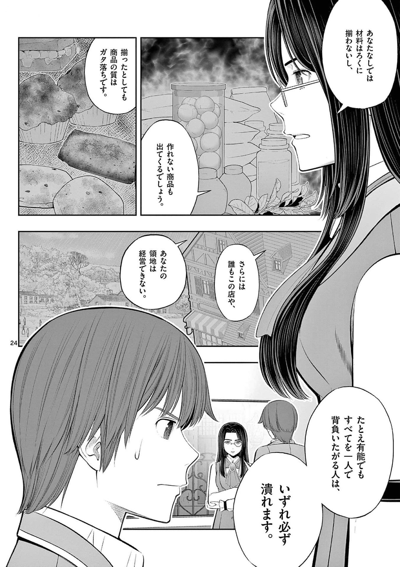 OKASHI SHOKUNIN NO NARIAGARI - TENSAI PATISHIE NO RYOUCHI KEIEI Chapter 35 page 24 - nihonkuni.com