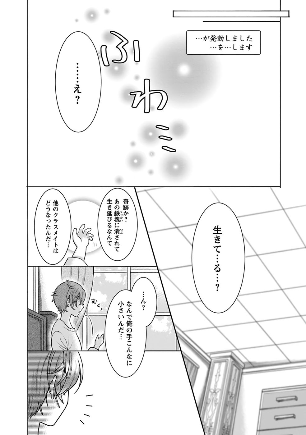 SHINPI NO KO: MAJUTSU GA TSUKAENAI OCHIKOBORE, SUUHI-JUTSU DE NARIAGARU Chapter 1 page 12 - nihonkuni.com
