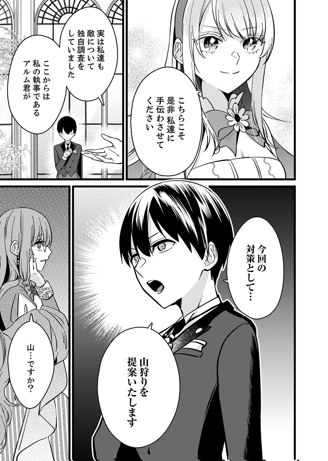 SHITSUJI DESU GA NANIKA? ~OSANANAJIMI NO PAWAHARA KOUJO TO ZETSUEN SHITARA, RINKOKU NO HIMAWARI OUJO NI HIROWARETA NODE KONO MI WO SASAGEMASU~ Chapter 13 - Page 15