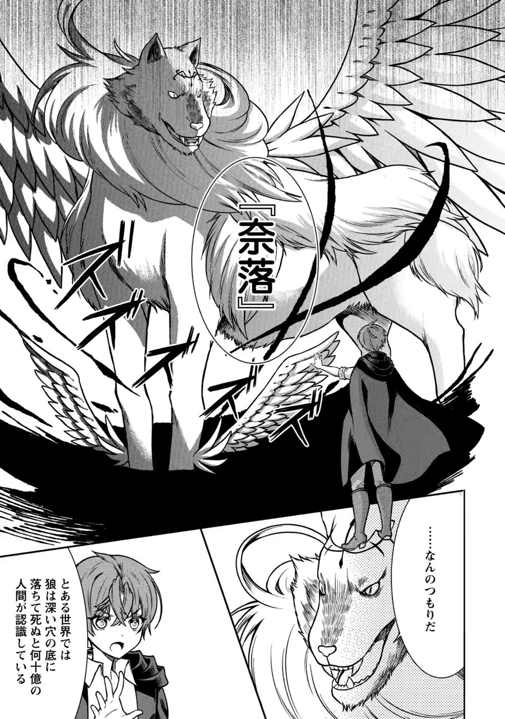 SHINPI NO KO: MAJUTSU GA TSUKAENAI OCHIKOBORE, SUUHI-JUTSU DE NARIAGARU Chapter 10 page 19 - nihonkuni.com