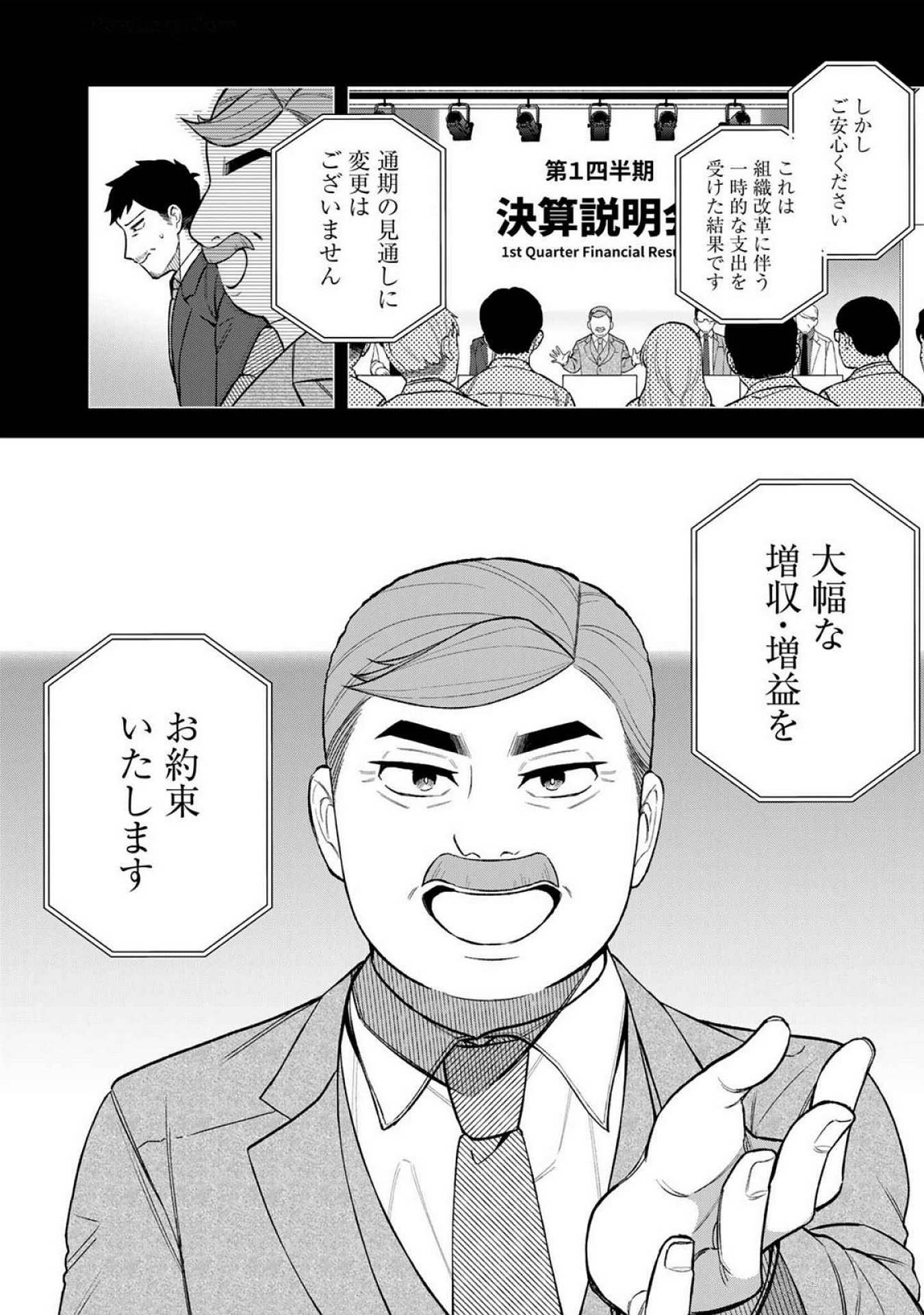 E, SHANAI SYSTEM SUBETE ONE OPE SHITEIRU WATASHI WO KAIKO DESU KA? Chapter 19 - Page 2