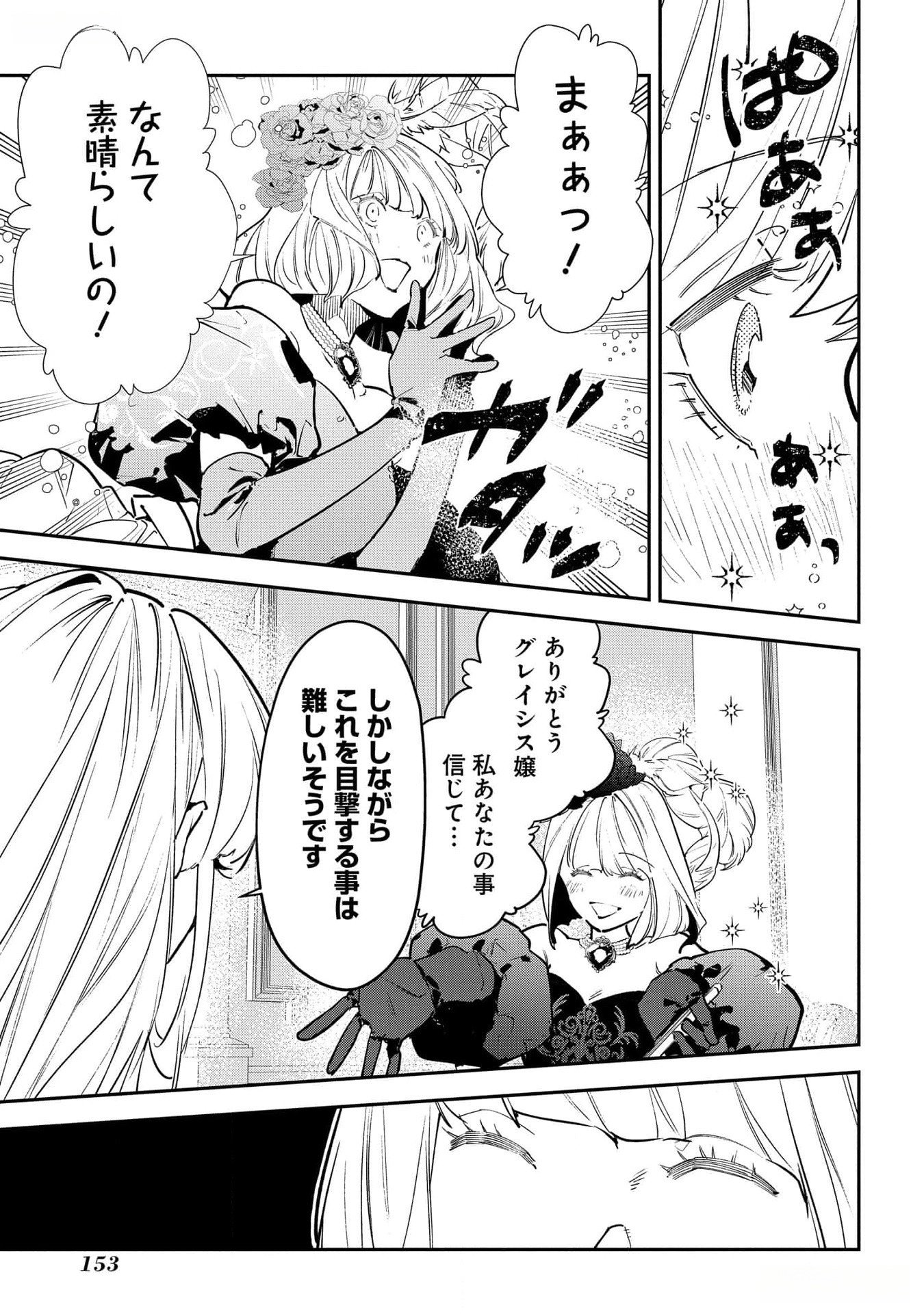 URAGIRARETA NO DE, OUHITSUKI JIJO NI JOB CHANGE! Chapter 20 - Page 5