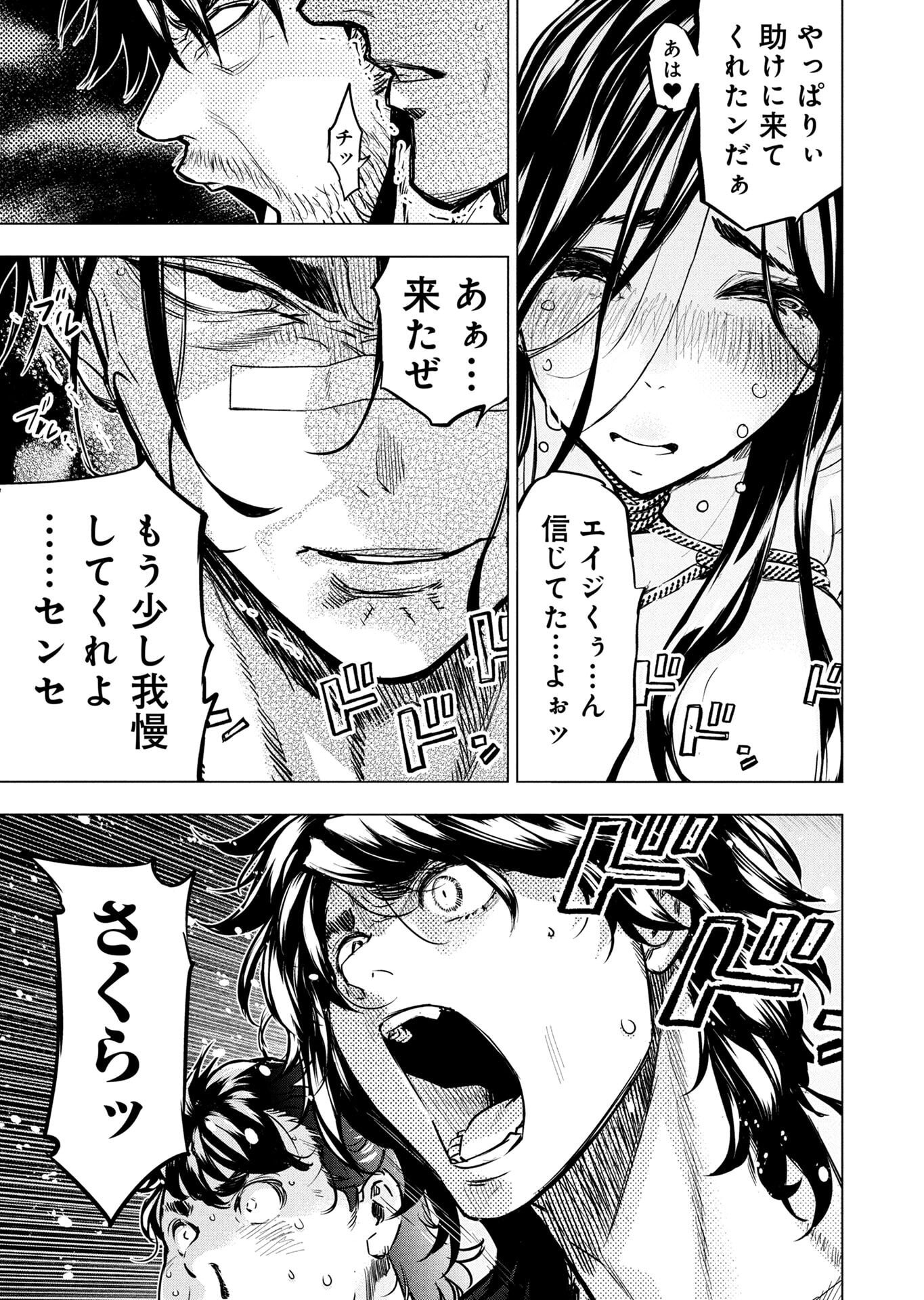 INGOSHIMA Chapter 147 - Page 5