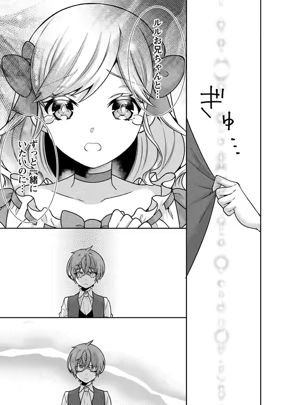 SHINPI NO KO: MAJUTSU GA TSUKAENAI OCHIKOBORE, SUUHI-JUTSU DE NARIAGARU Chapter 5 page 21 - nihonkuni.com