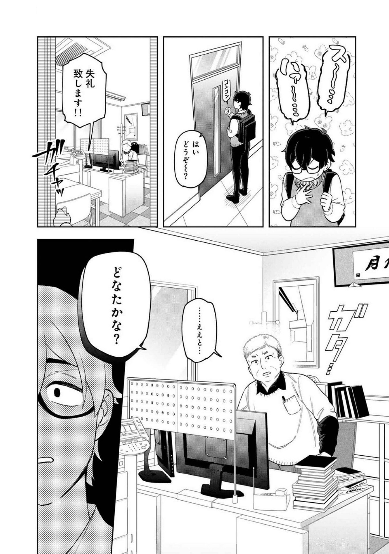 E, SHANAI SYSTEM SUBETE ONE OPE SHITEIRU WATASHI WO KAIKO DESU KA? Chapter 17 - Page 2