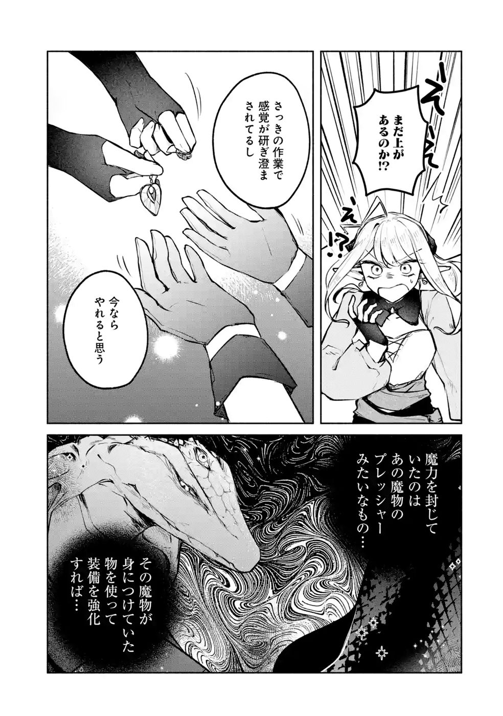GUILD WO TSUIHOUSARETA KEDO MOFUMOFU SHINJUU NI SAZUKATTA KAMI SUKIRU [RANDOM RENKIN] DE SAIKYOU NO GUILD WO TSUKUTTE MUSOU SHIMASU Chapter 11 - Page 15