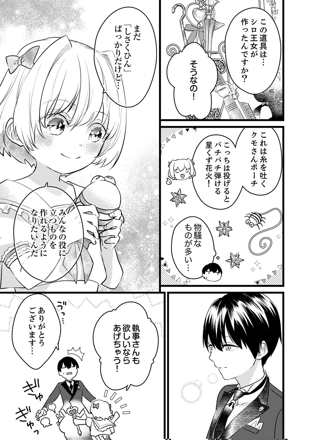 SHITSUJI DESU GA NANIKA? ~OSANANAJIMI NO PAWAHARA KOUJO TO ZETSUEN SHITARA, RINKOKU NO HIMAWARI OUJO NI HIROWARETA NODE KONO MI WO SASAGEMASU~ Chapter 11 - Page 11