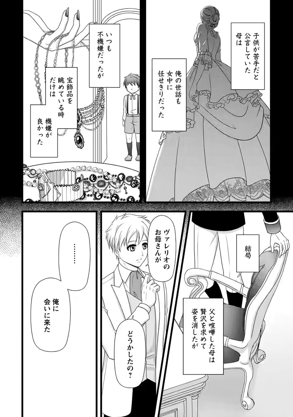 IKATSUI KAO DE KYOUAKU KISHI DANCHOU TO OSORERARERU KOUSHAKU-SAMA NO SAIGO NO KONKATSU AITE WA SHAKOUKAINO MABOROSHI NO HANA DESHITA Chapter 33 page 16 - nihonkuni.com