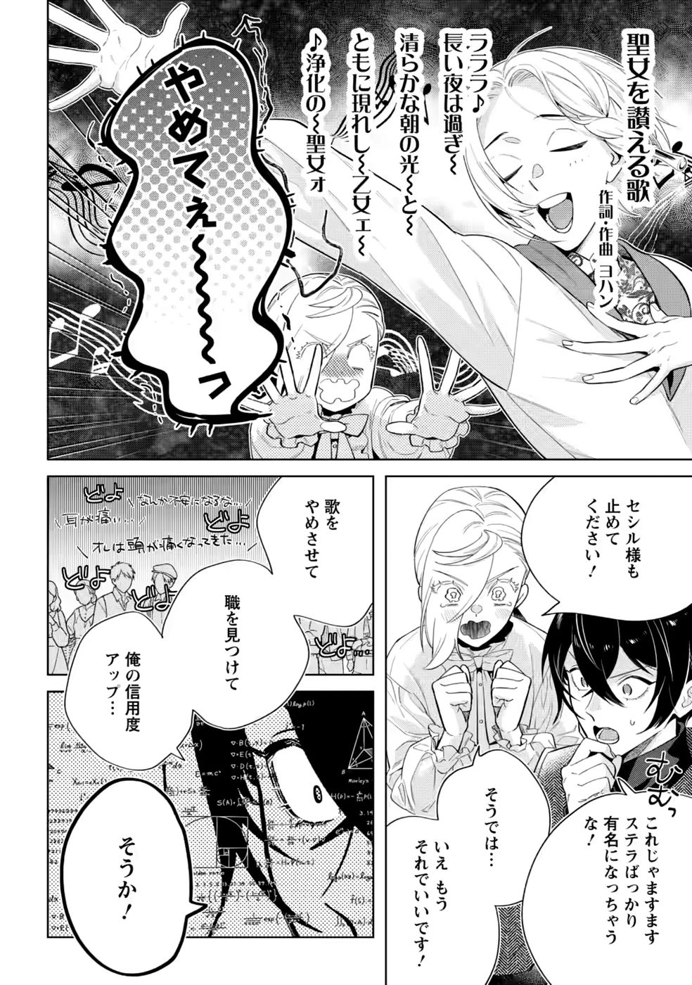 DARE NI MO AISARENAI NO DE YUKA WO MIGAITE ITARA SOKO GA SEIIKI-KA SHITA REIJOU NO HANASHI Chapter 30 page 22 - nihonkuni.com