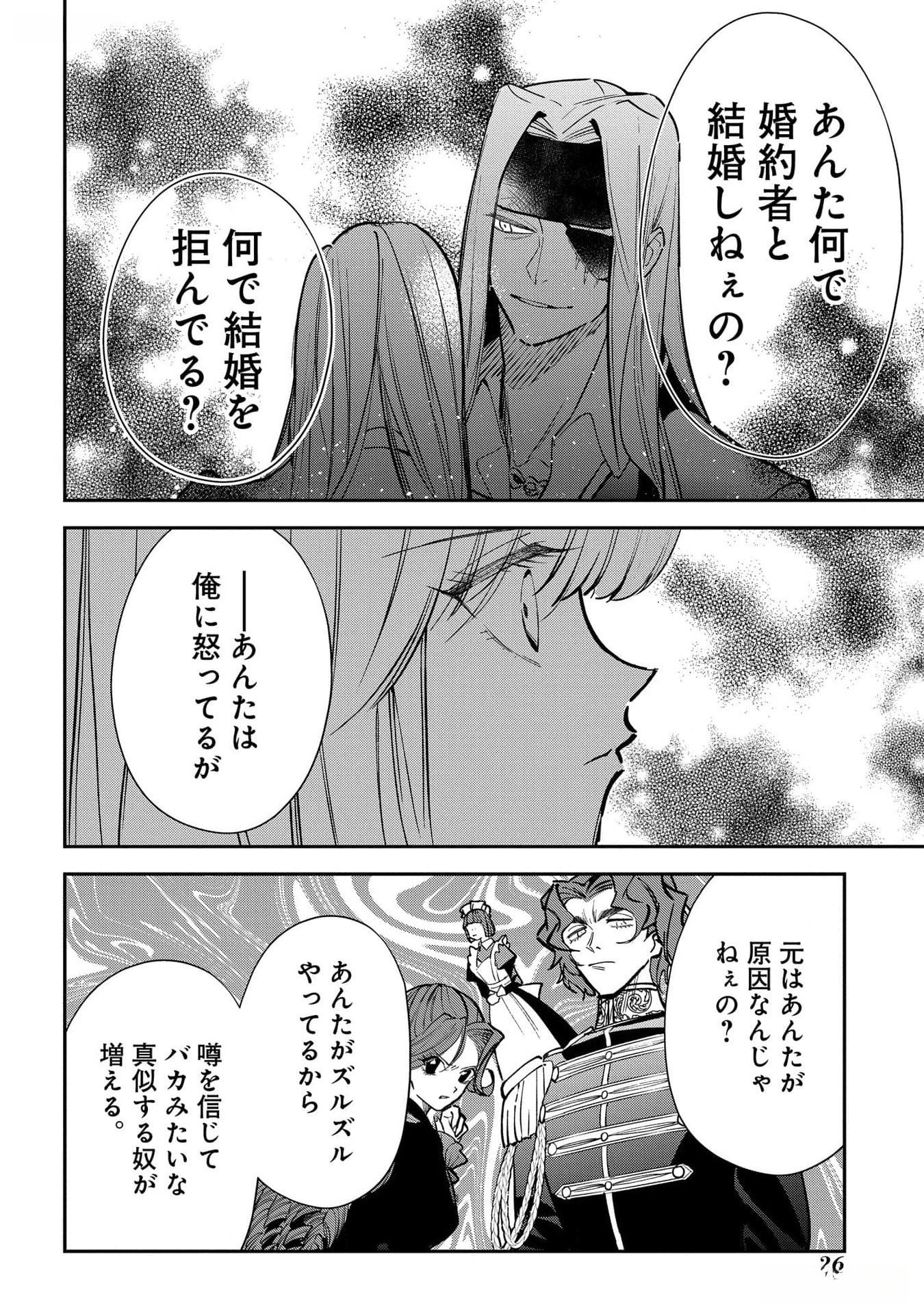 URAGIRARETA NO DE, OUHITSUKI JIJO NI JOB CHANGE! Chapter 16 - Page 22