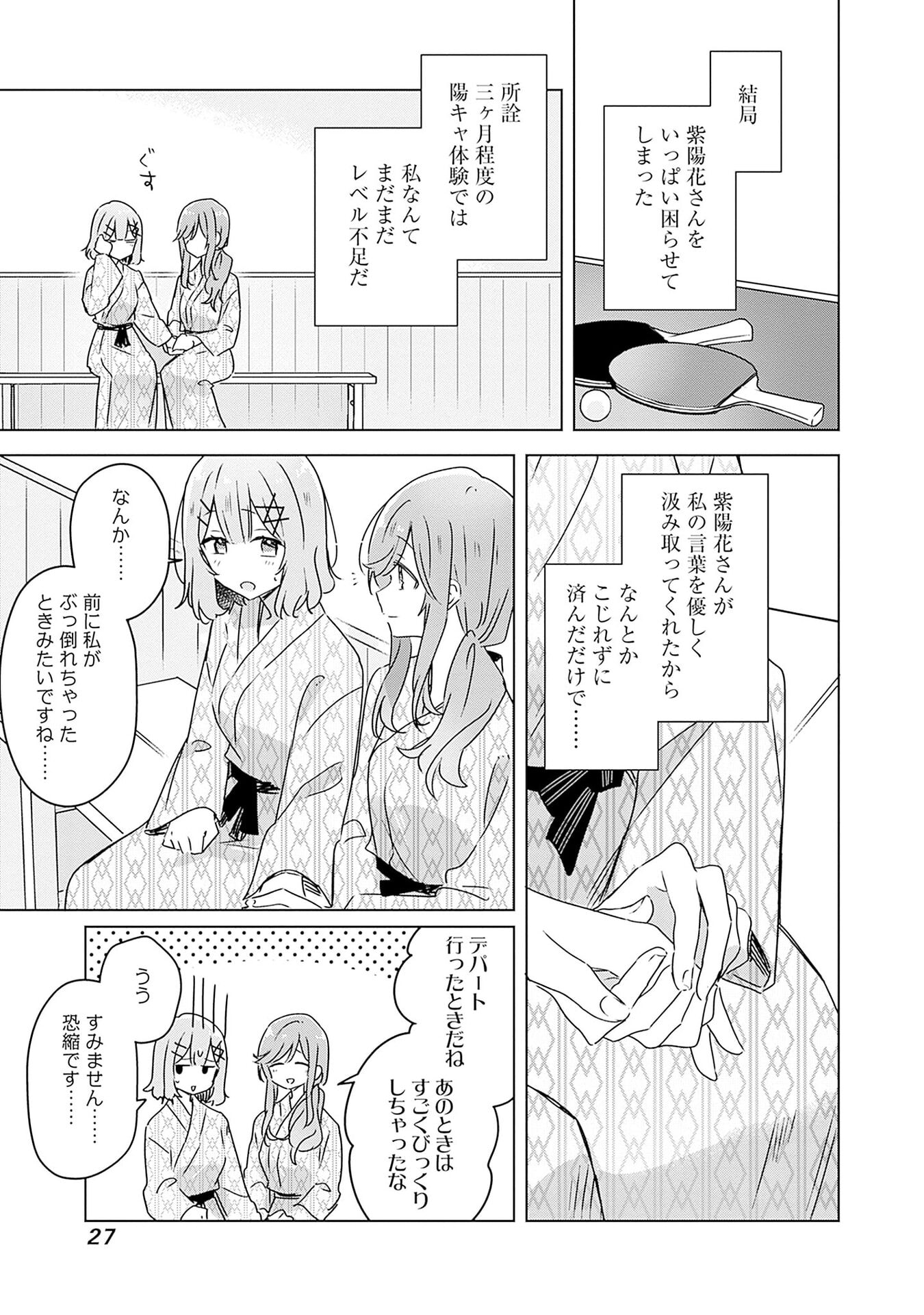 WATASHI GA KOIBITO NI NARERU WAKE NAI JAN, MURI MURI! (※MURI JA NAKATTA!?) Chapter 45 page 25 - nihonkuni.com