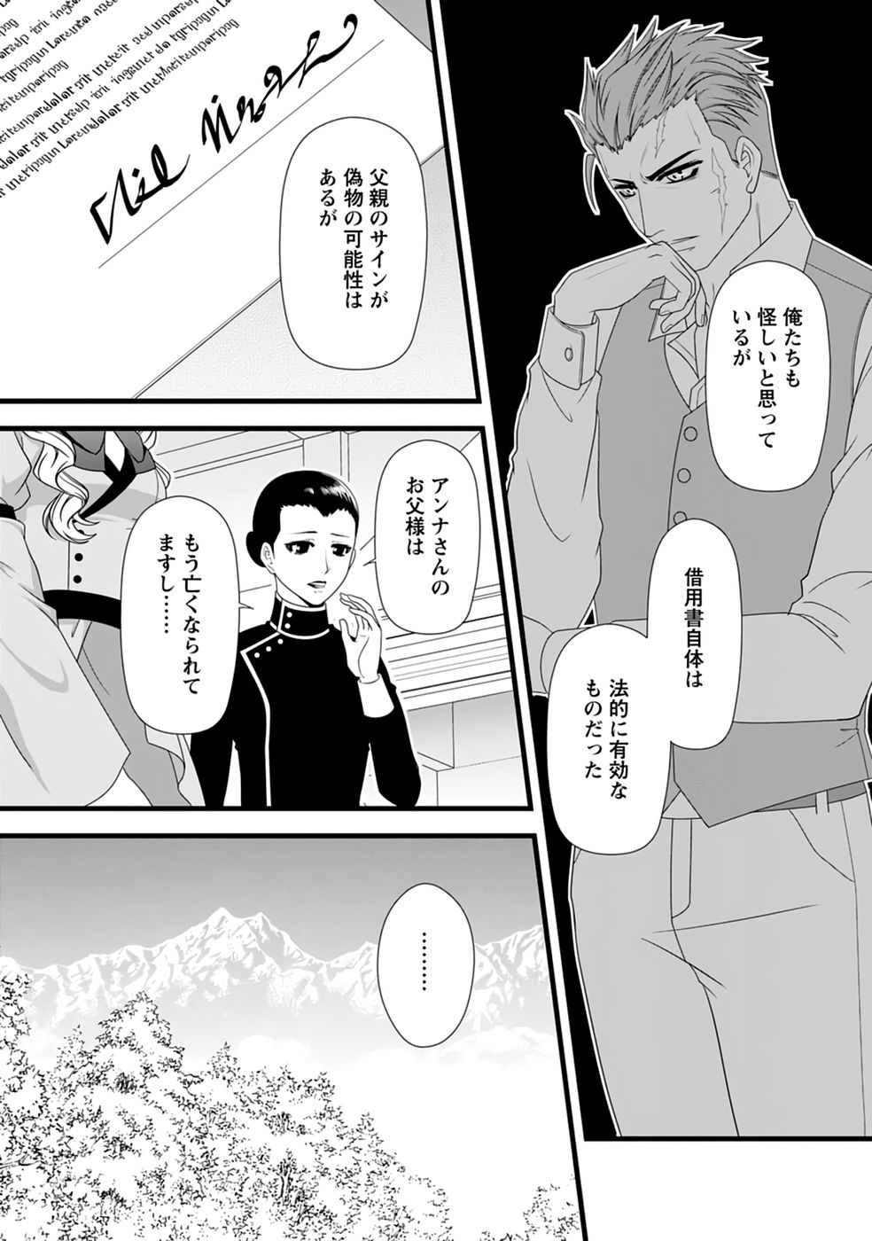IKATSUI KAO DE KYOUAKU KISHI DANCHOU TO OSORERARERU KOUSHAKU-SAMA NO SAIGO NO KONKATSU AITE WA SHAKOUKAINO MABOROSHI NO HANA DESHITA Chapter 31 page 2 - nihonkuni.com