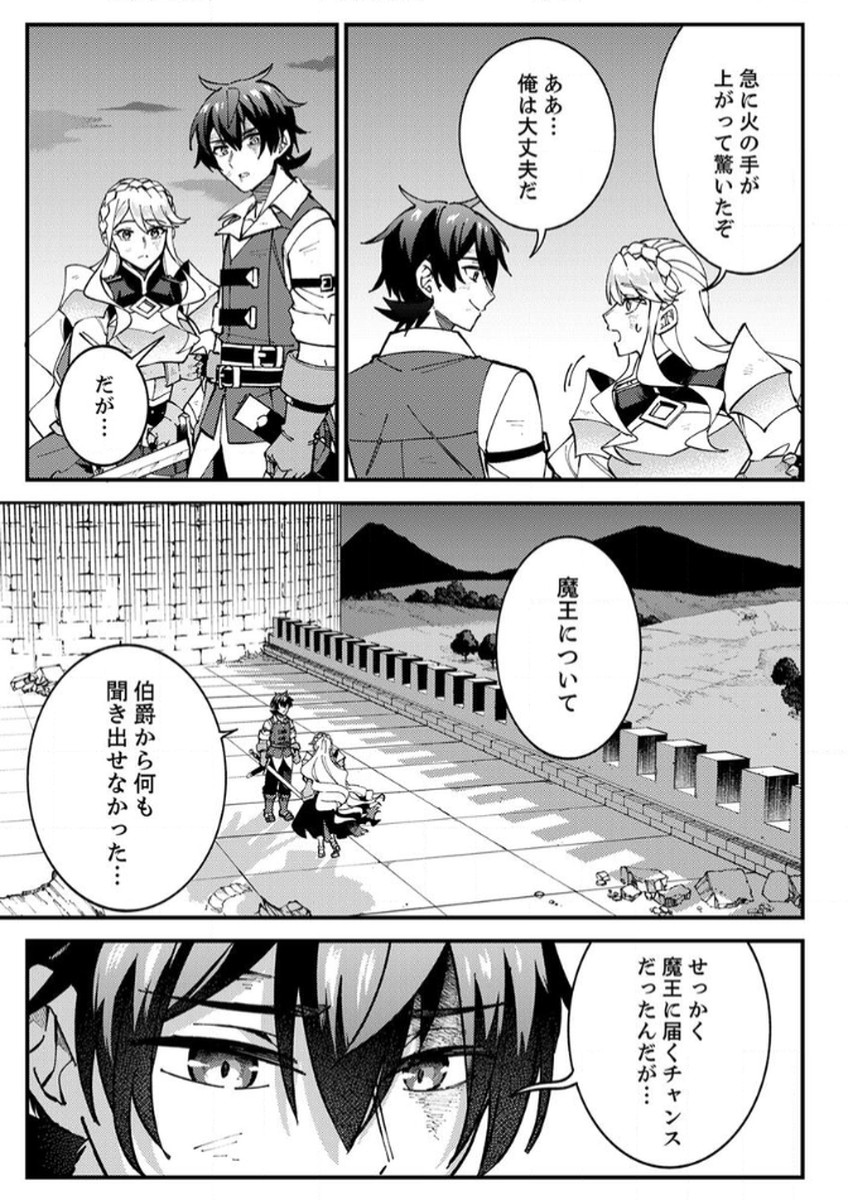 MUNOU TO TSUIHOU SARETA SAIJAKU MAHOU KENSHI, NOROI GA TOKETA NODE SAIKYOU E NARIAGARU Chapter 11 - Page 5