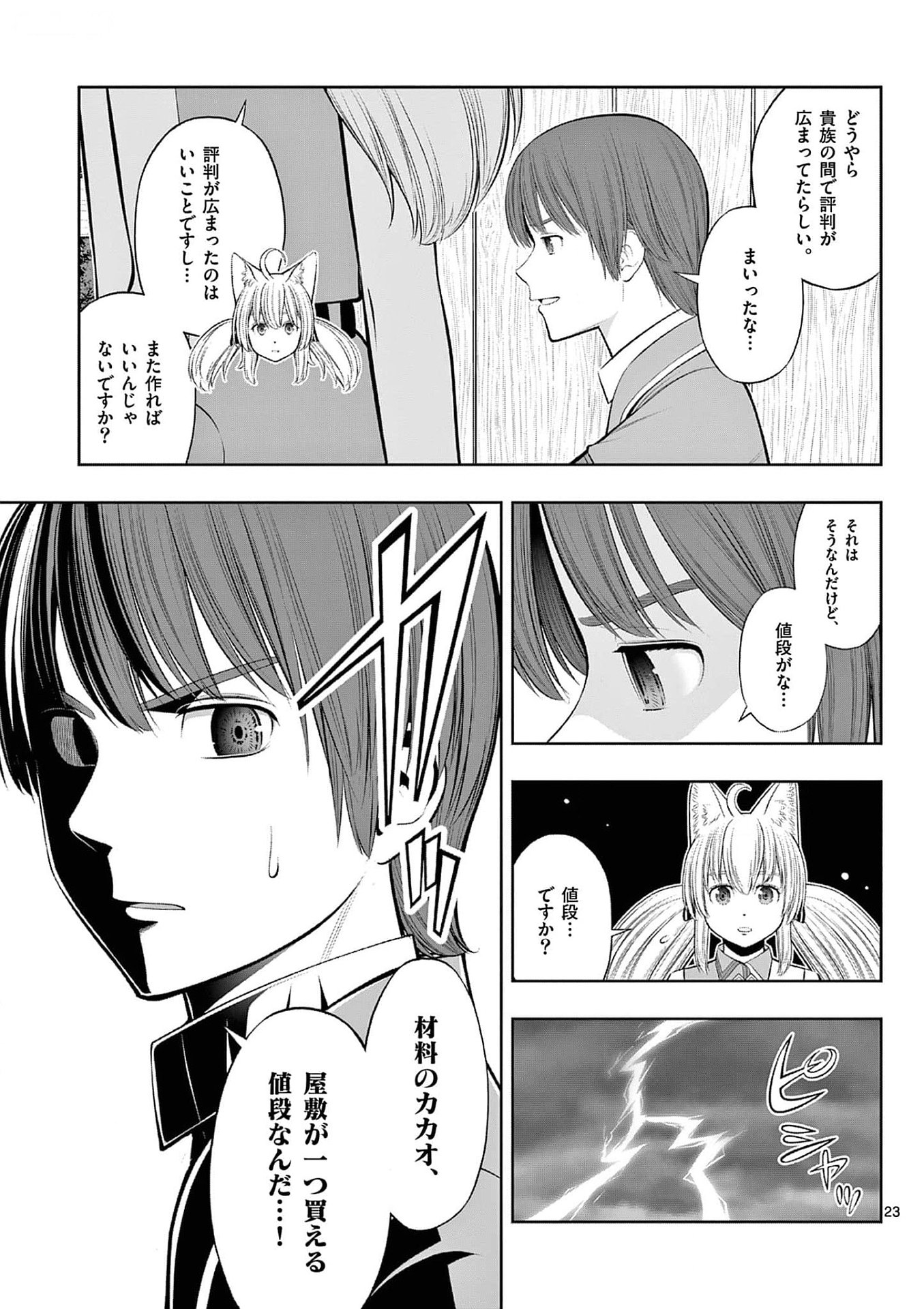 OKASHI SHOKUNIN NO NARIAGARI - TENSAI PATISHIE NO RYOUCHI KEIEI Chapter 33 page 23 - nihonkuni.com