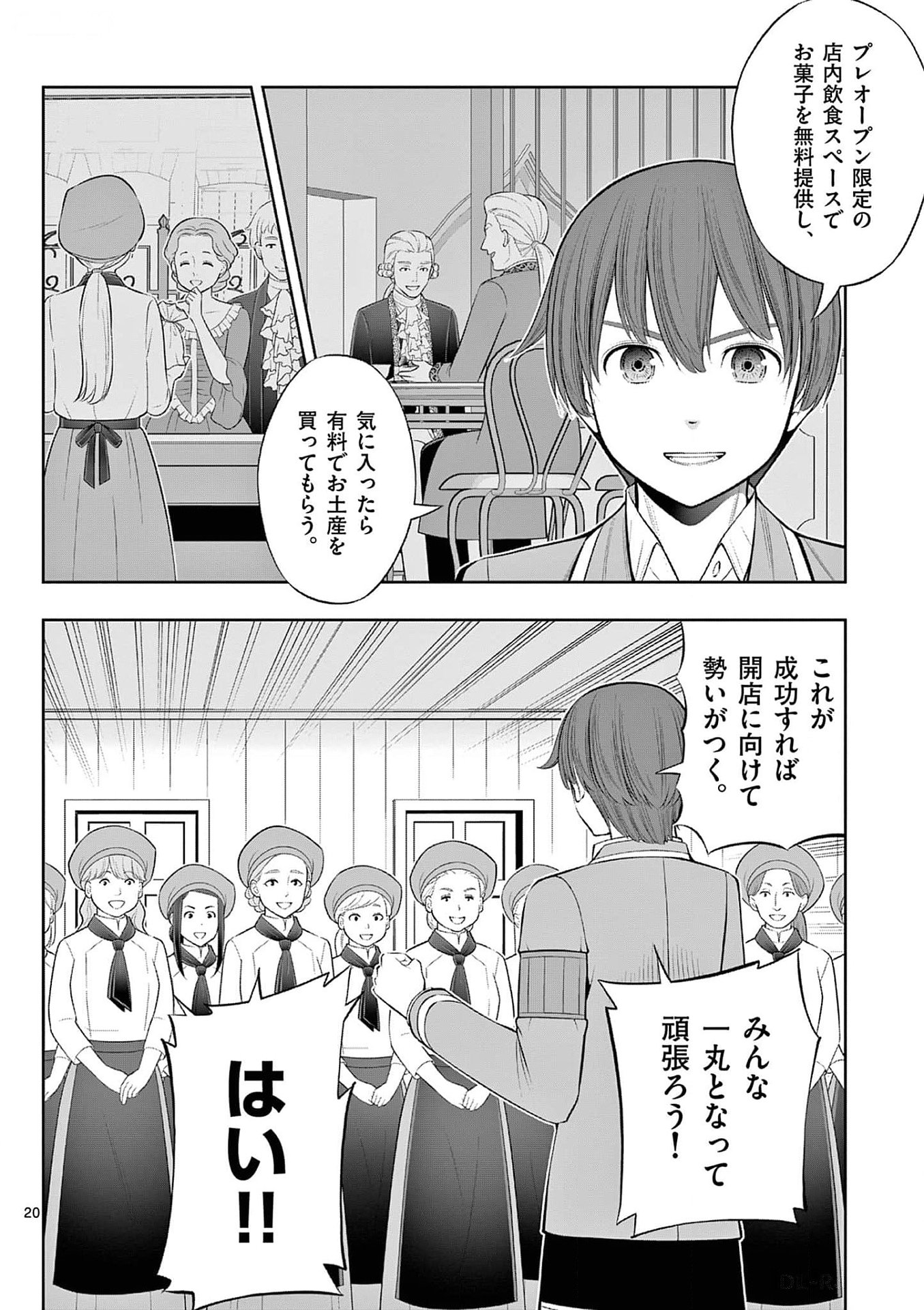 OKASHI SHOKUNIN NO NARIAGARI - TENSAI PATISHIE NO RYOUCHI KEIEI Chapter 33 page 20 - nihonkuni.com
