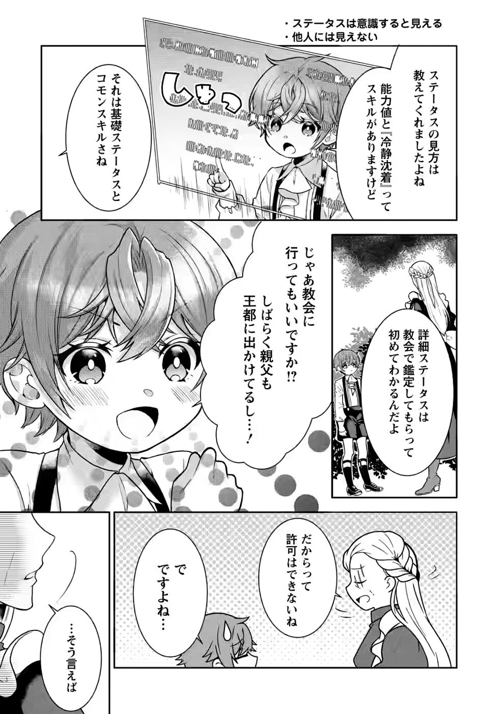 SHINPI NO KO: MAJUTSU GA TSUKAENAI OCHIKOBORE, SUUHI-JUTSU DE NARIAGARU Chapter 3 page 3 - nihonkuni.com