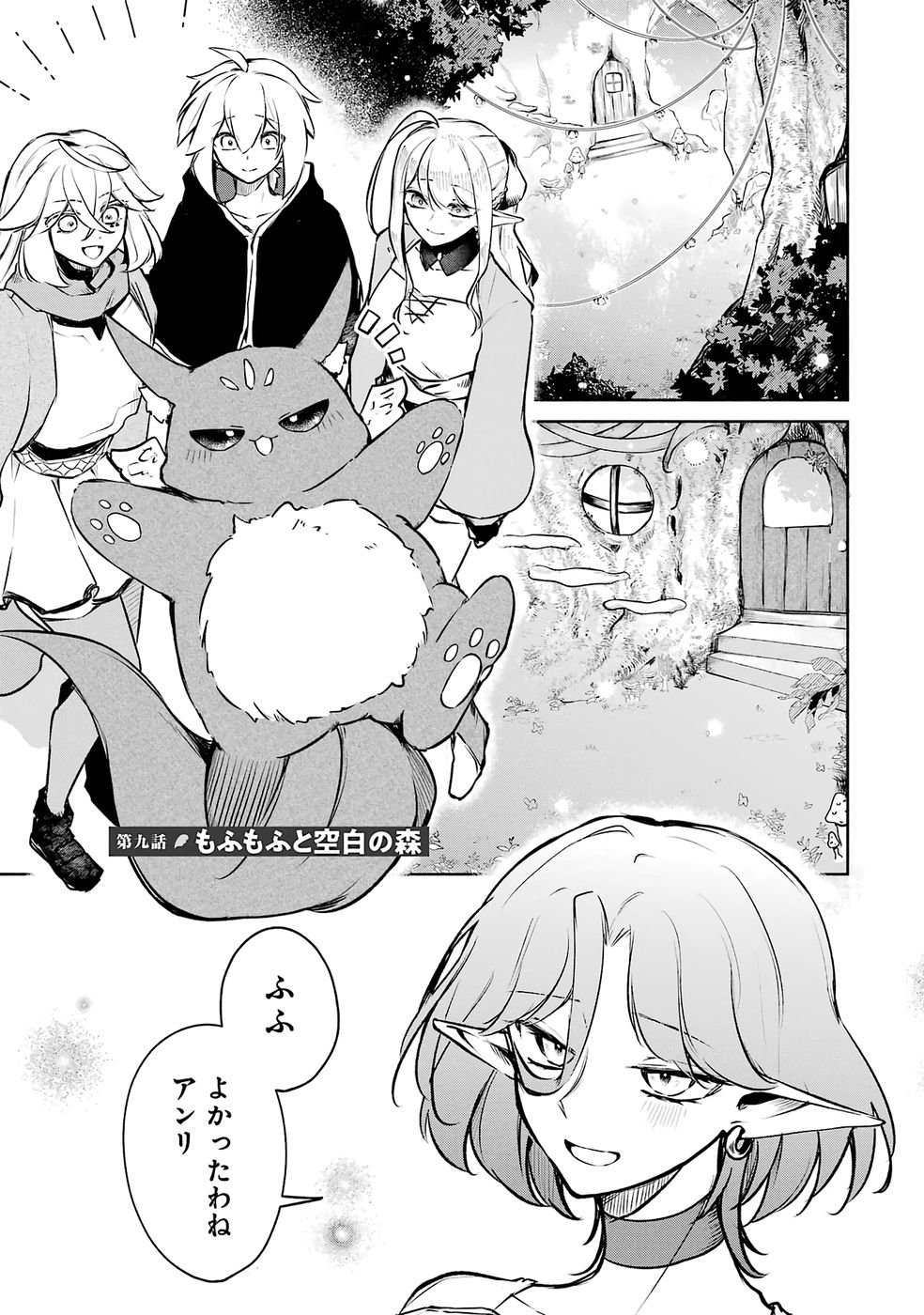 GUILD WO TSUIHOUSARETA KEDO MOFUMOFU SHINJUU NI SAZUKATTA KAMI SUKIRU [RANDOM RENKIN] DE SAIKYOU NO GUILD WO TSUKUTTE MUSOU SHIMASU Chapter 9 page 1 - nihonkuni.com