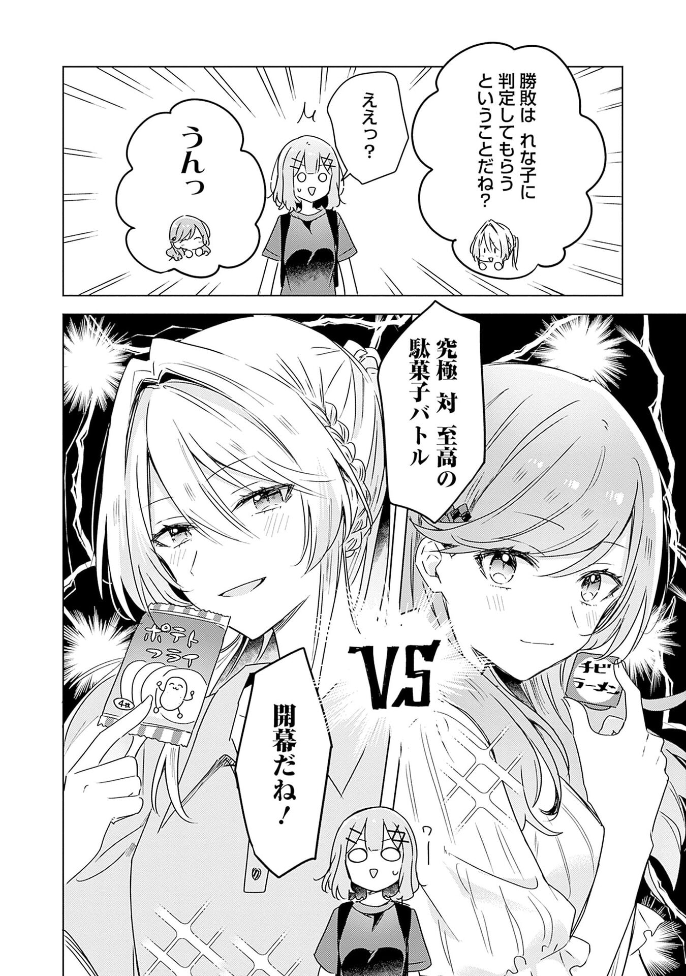 WATASHI GA KOIBITO NI NARERU WAKE NAI JAN, MURI MURI! (※MURI JA NAKATTA!?) Chapter 50 page 26 - nihonkuni.com