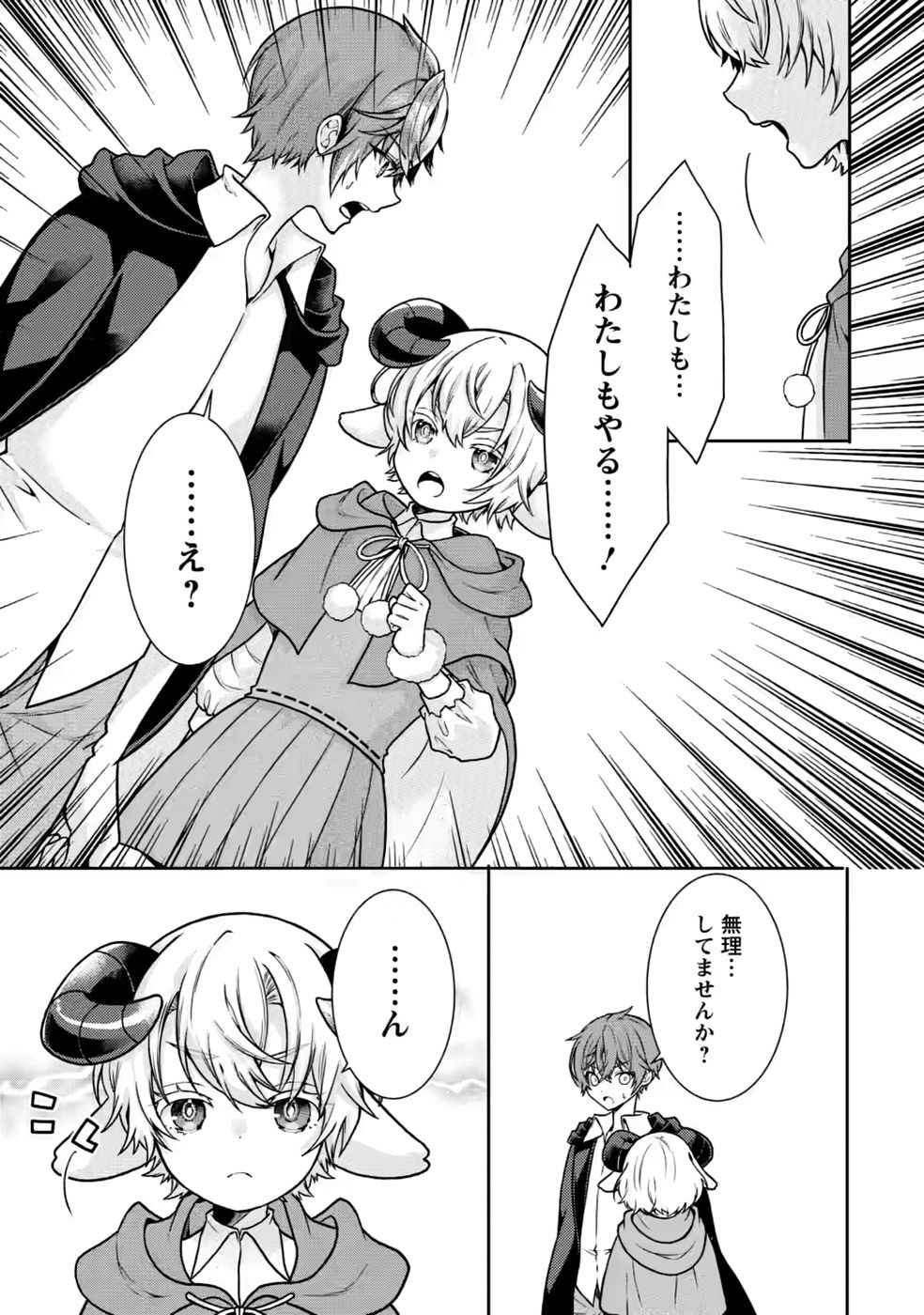 SHINPI NO KO: MAJUTSU GA TSUKAENAI OCHIKOBORE, SUUHI-JUTSU DE NARIAGARU Chapter 8 page 20 - nihonkuni.com