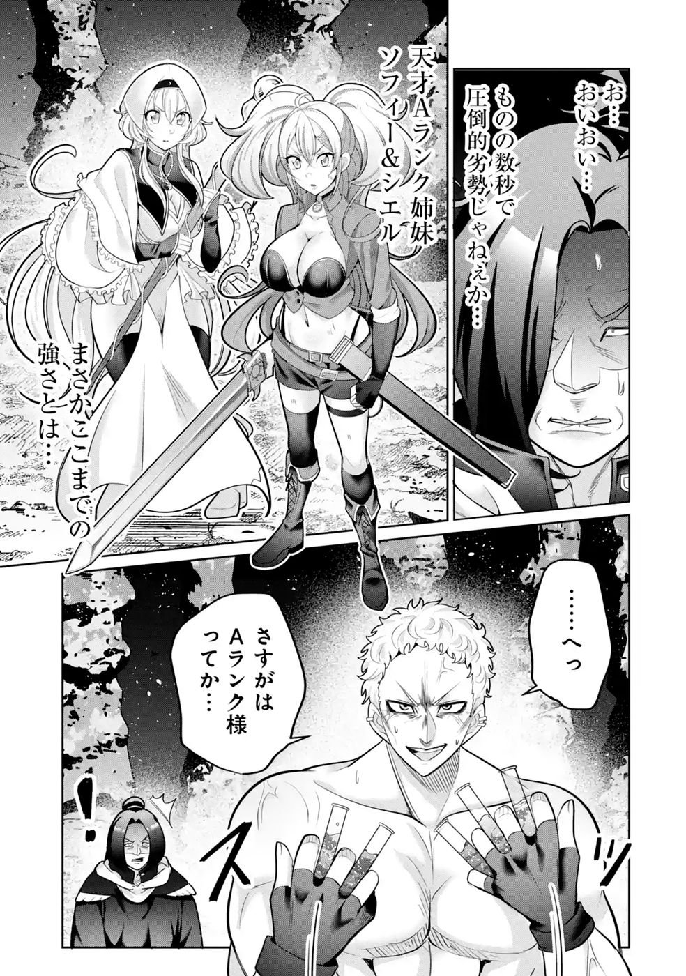 RETTOUSHOKU NO KAIFUKU JUTSUSHI, KAIFUKU ITEM NO HOU GA YAKU NI TATSU TO WARAWARERU GA, JITSU WA MUGEN NO MARYOKU WO HOKORU SAIKYOU BOUKENSHA NANO DE SUBETE WO CHIYU SHI MUSOU SHIMASU Chapter 7 - Page 25