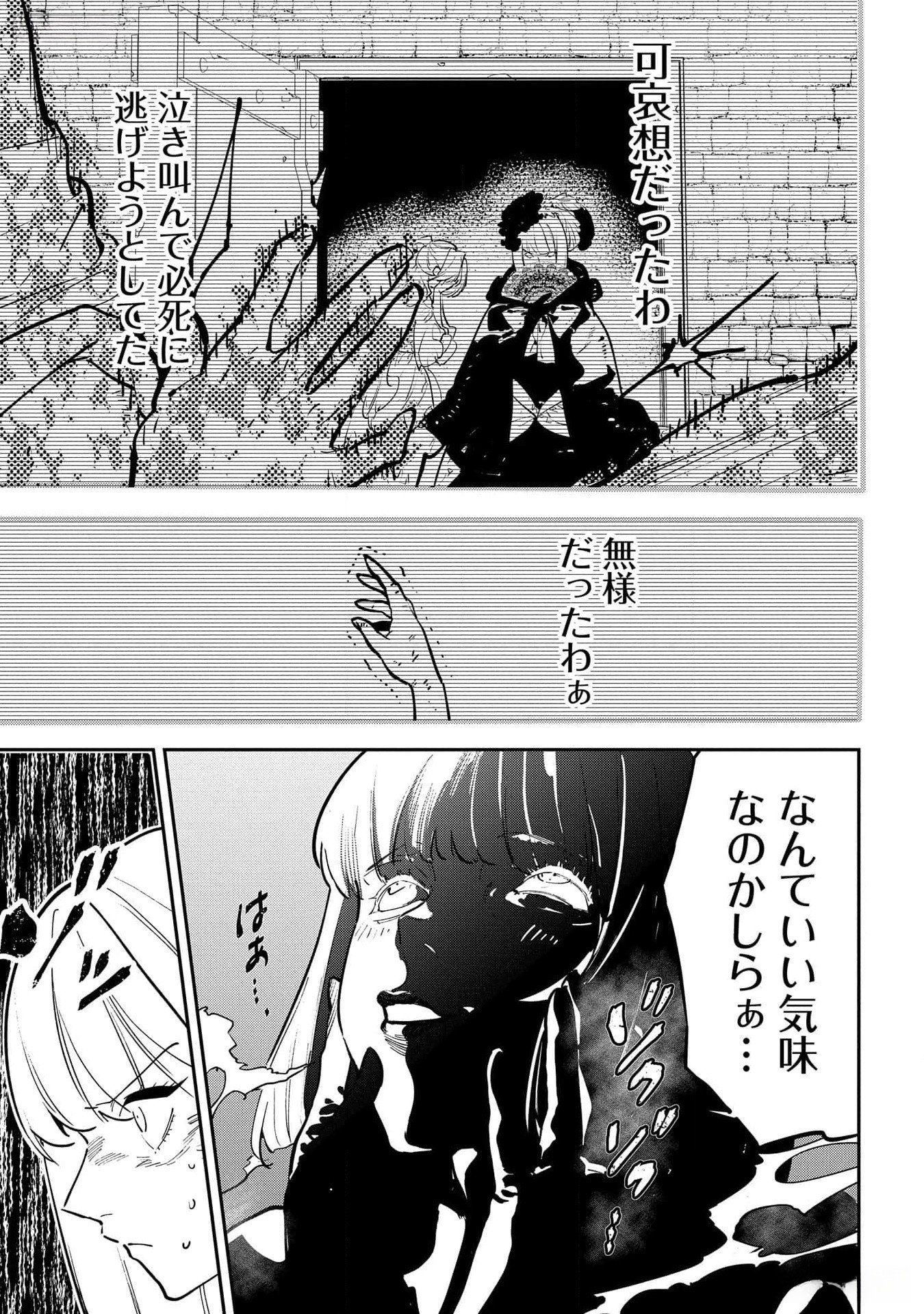 URAGIRARETA NO DE, OUHITSUKI JIJO NI JOB CHANGE! Chapter 20 - Page 11