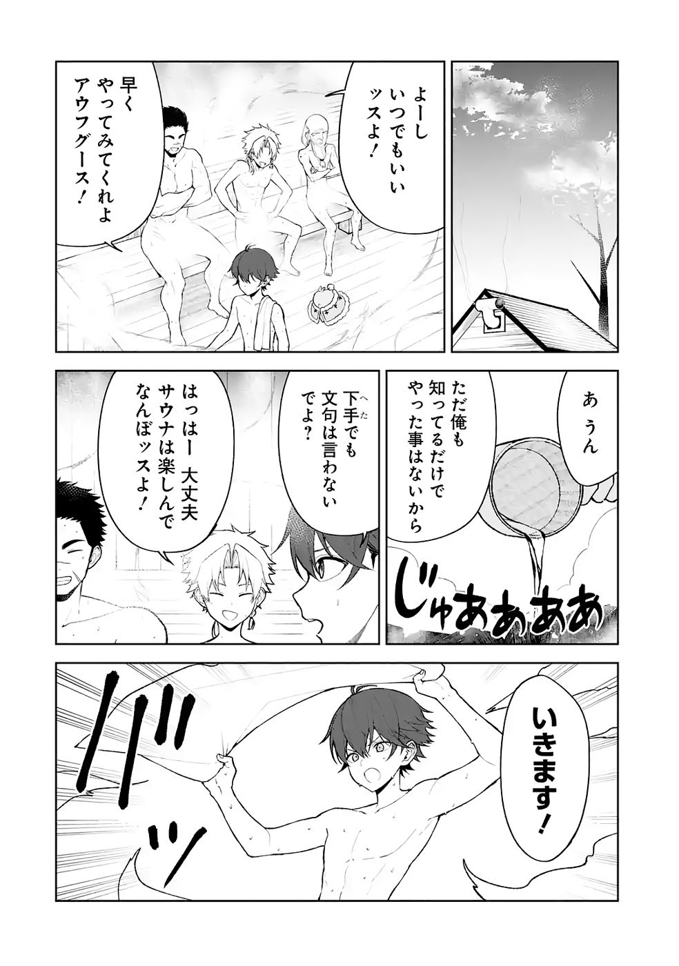 TENSEI-SAKI WA KITA NO HENKYOU DESHITA GA SEIREI NO OKAGE DE KEKKOU KAITEKI DESU: RAKUEN MEZASHITE SHURYOU KAITAKU TOKIDOKI SAUNA Chapter 15 - Page 4