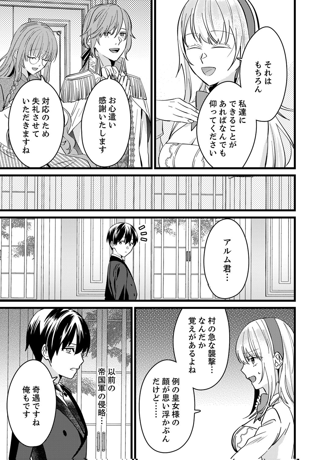 SHITSUJI DESU GA NANIKA? ~OSANANAJIMI NO PAWAHARA KOUJO TO ZETSUEN SHITARA, RINKOKU NO HIMAWARI OUJO NI HIROWARETA NODE KONO MI WO SASAGEMASU~ Chapter 13 - Page 5