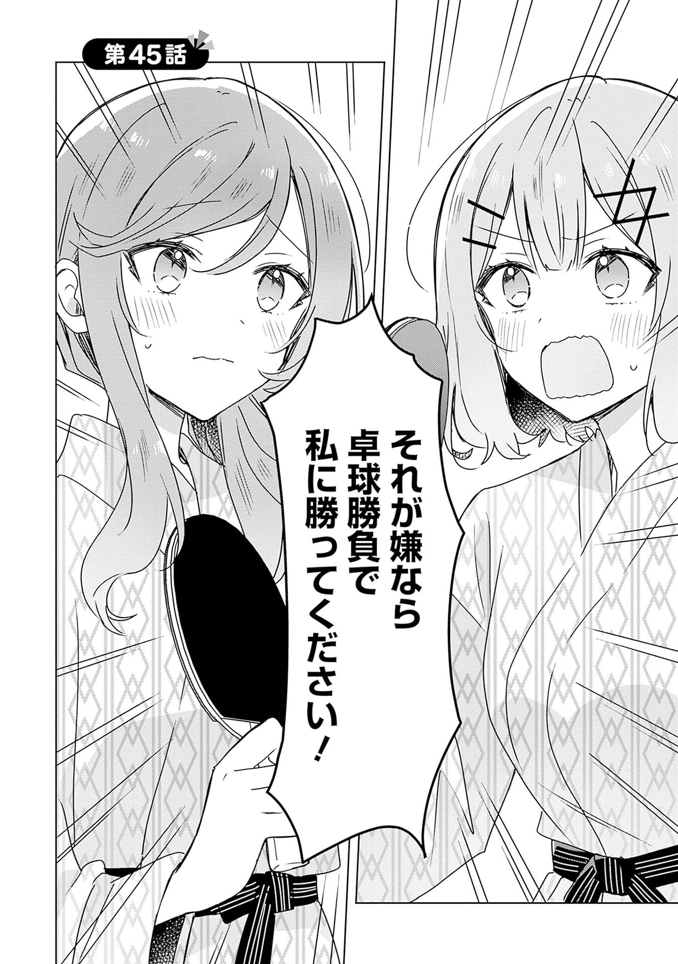 WATASHI GA KOIBITO NI NARERU WAKE NAI JAN, MURI MURI! (※MURI JA NAKATTA!?) Chapter 45 page 2 - nihonkuni.com