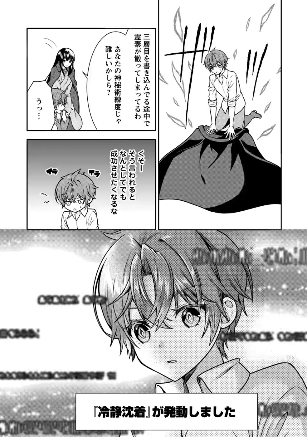 SHINPI NO KO: MAJUTSU GA TSUKAENAI OCHIKOBORE, SUUHI-JUTSU DE NARIAGARU Chapter 6 page 23 - nihonkuni.com