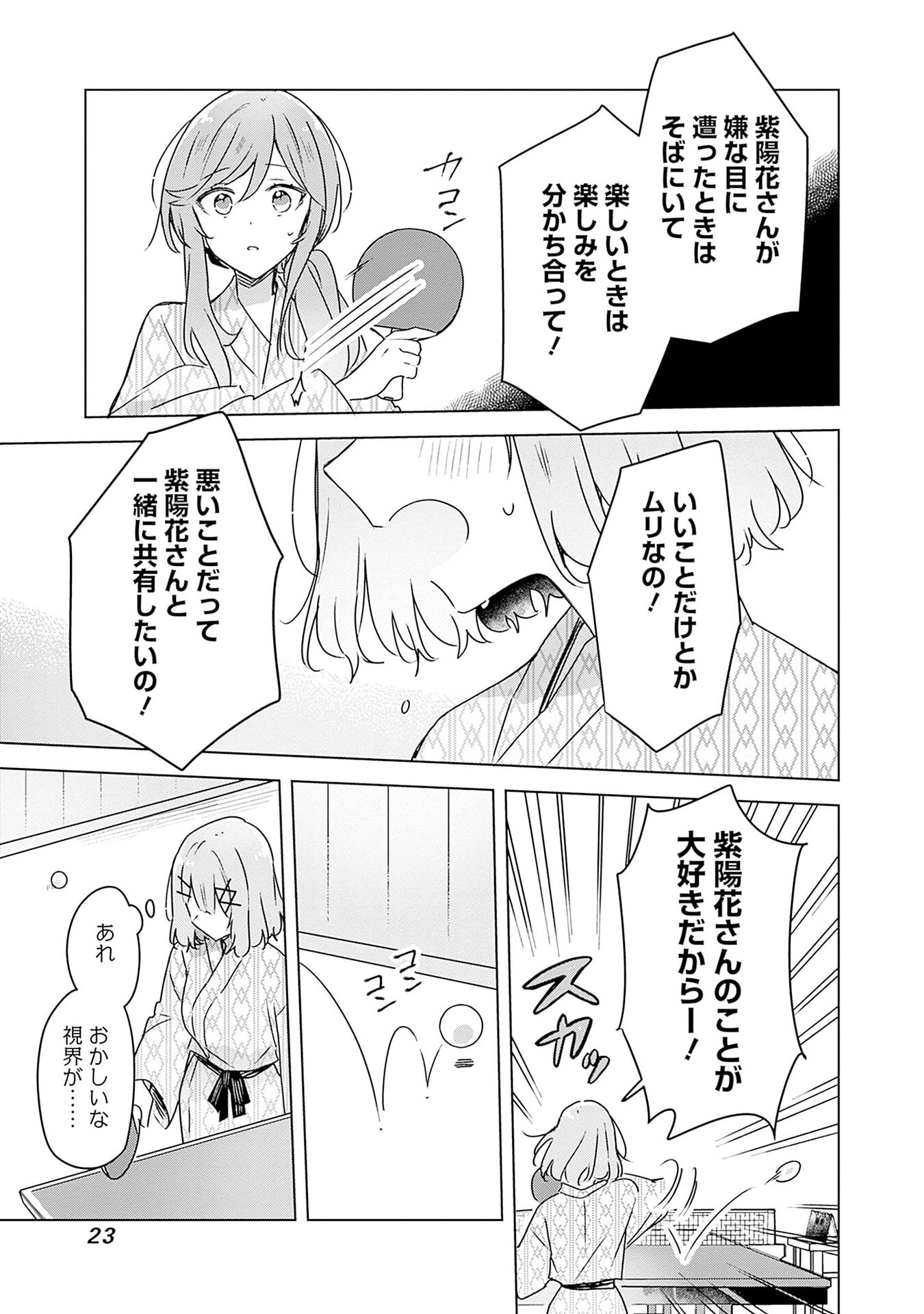 WATASHI GA KOIBITO NI NARERU WAKE NAI JAN, MURI MURI! (※MURI JA NAKATTA!?) Chapter 45 page 21 - nihonkuni.com