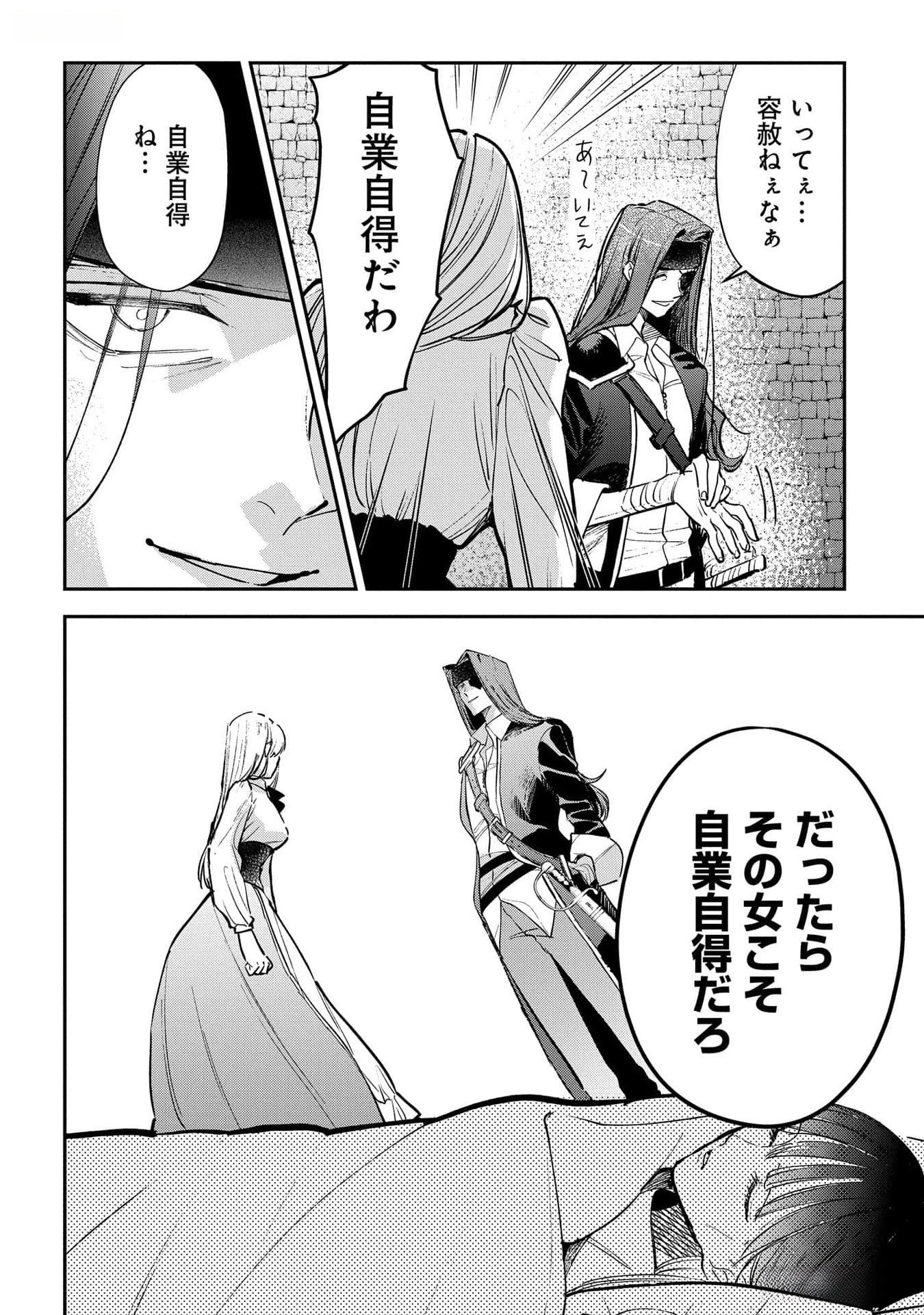 URAGIRARETA NO DE, OUHITSUKI JIJO NI JOB CHANGE! Chapter 16 - Page 16