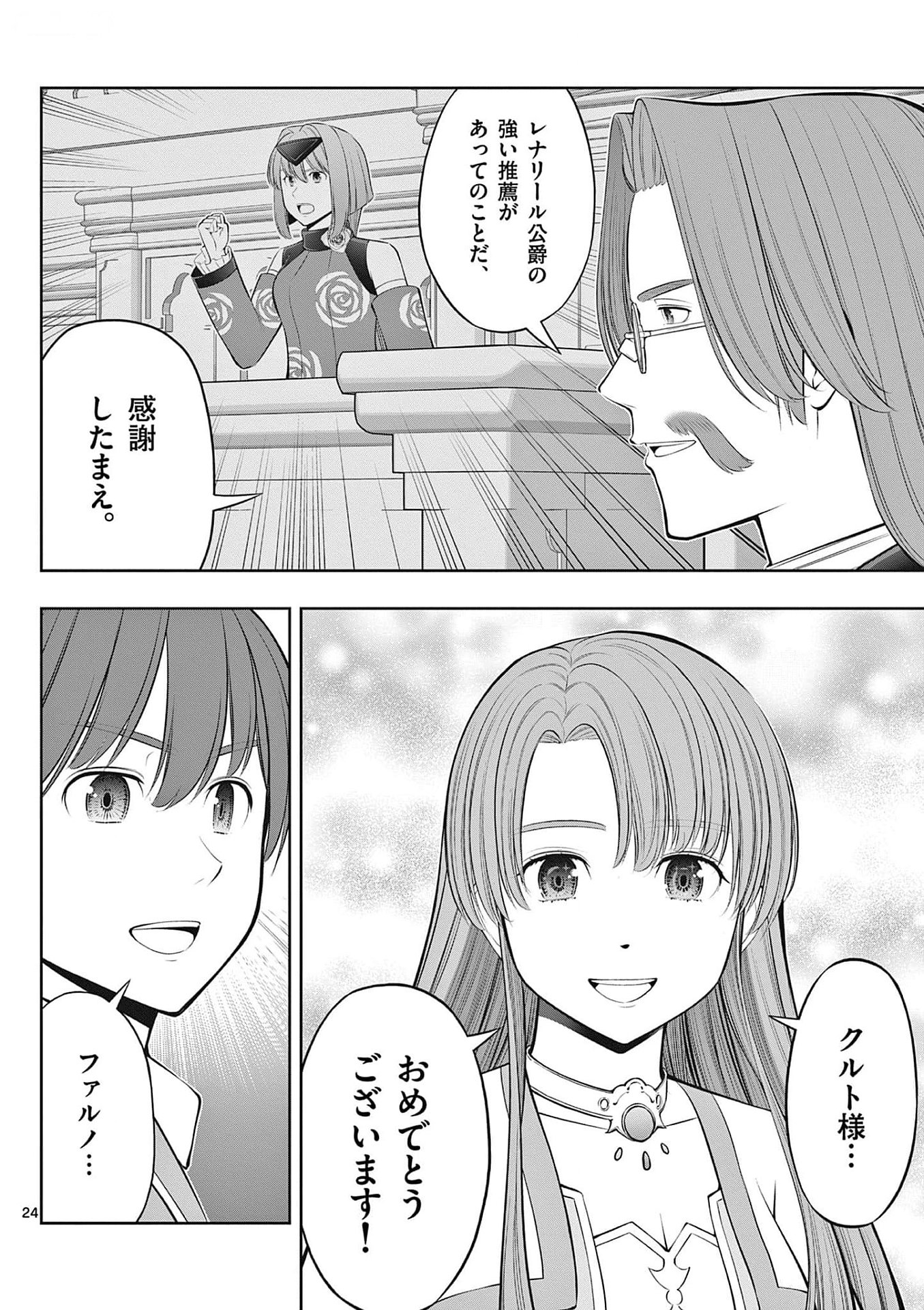 OKASHI SHOKUNIN NO NARIAGARI - TENSAI PATISHIE NO RYOUCHI KEIEI Chapter 31 page 24 - nihonkuni.com