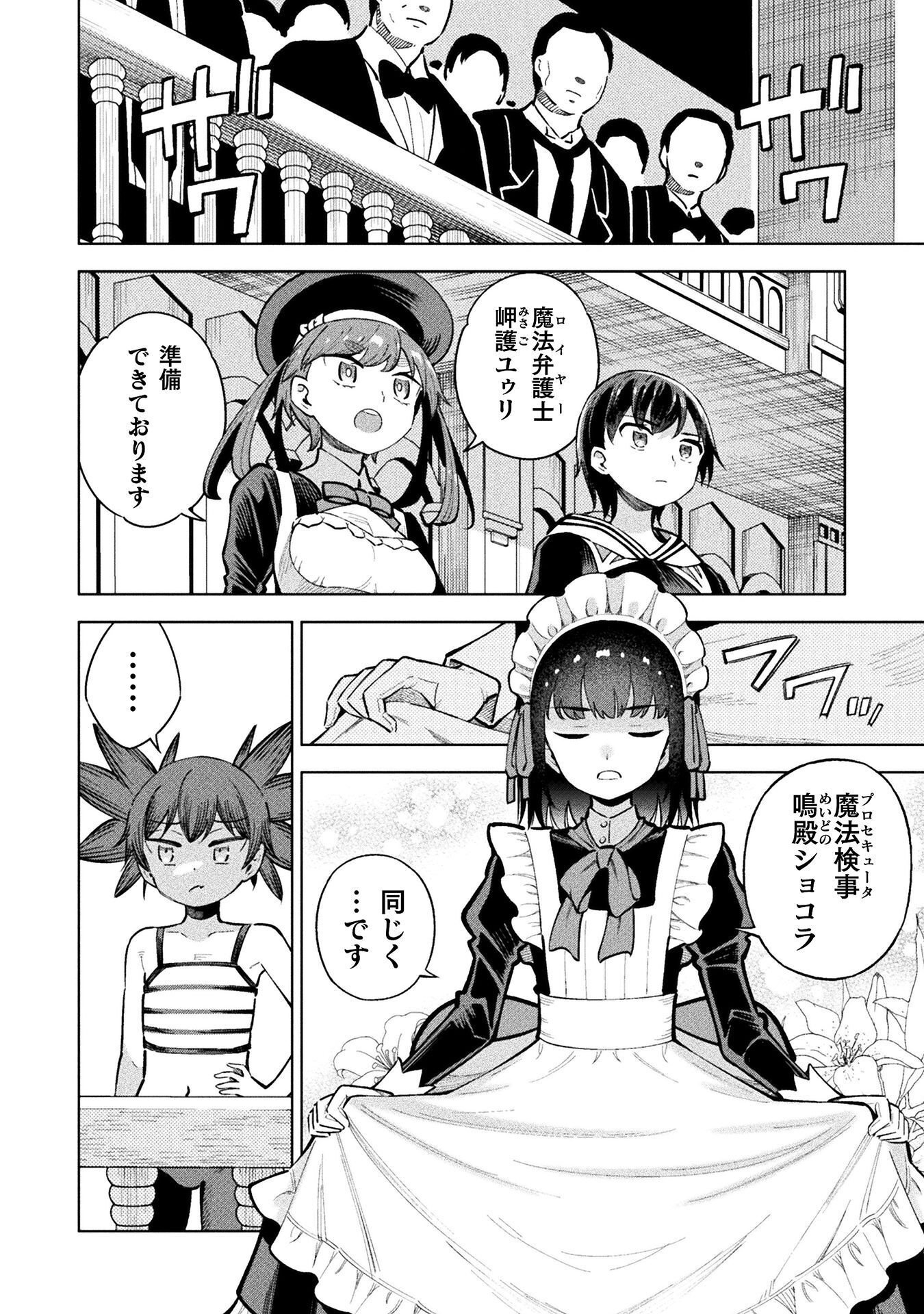 MAGICAL GIRL'S DEFEAT TRAIL Chap 6 - Pic 8