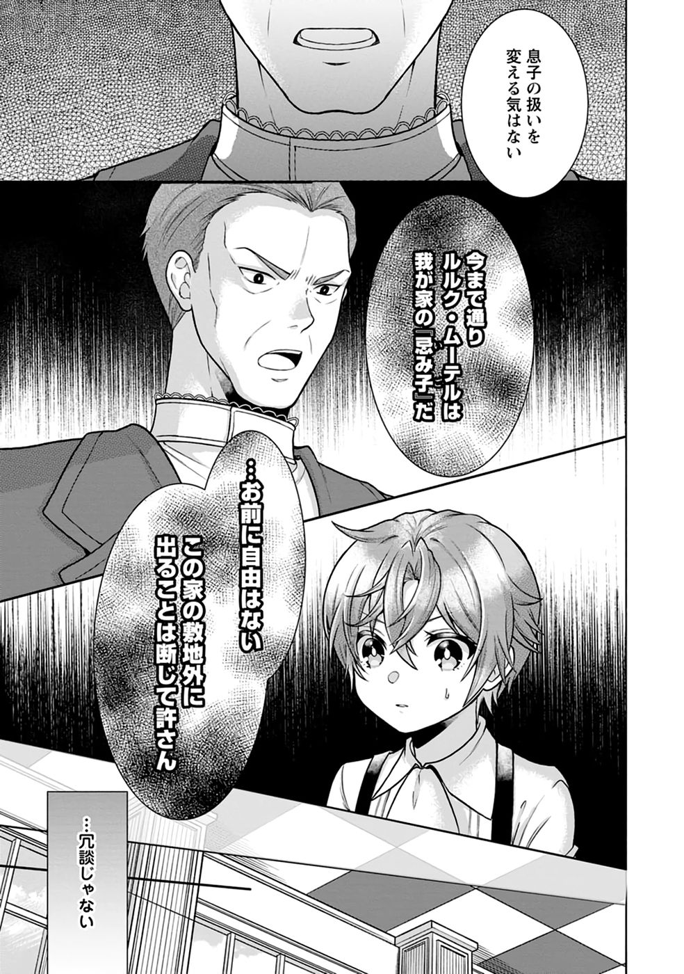 SHINPI NO KO: MAJUTSU GA TSUKAENAI OCHIKOBORE, SUUHI-JUTSU DE NARIAGARU Chapter 1 page 19 - nihonkuni.com