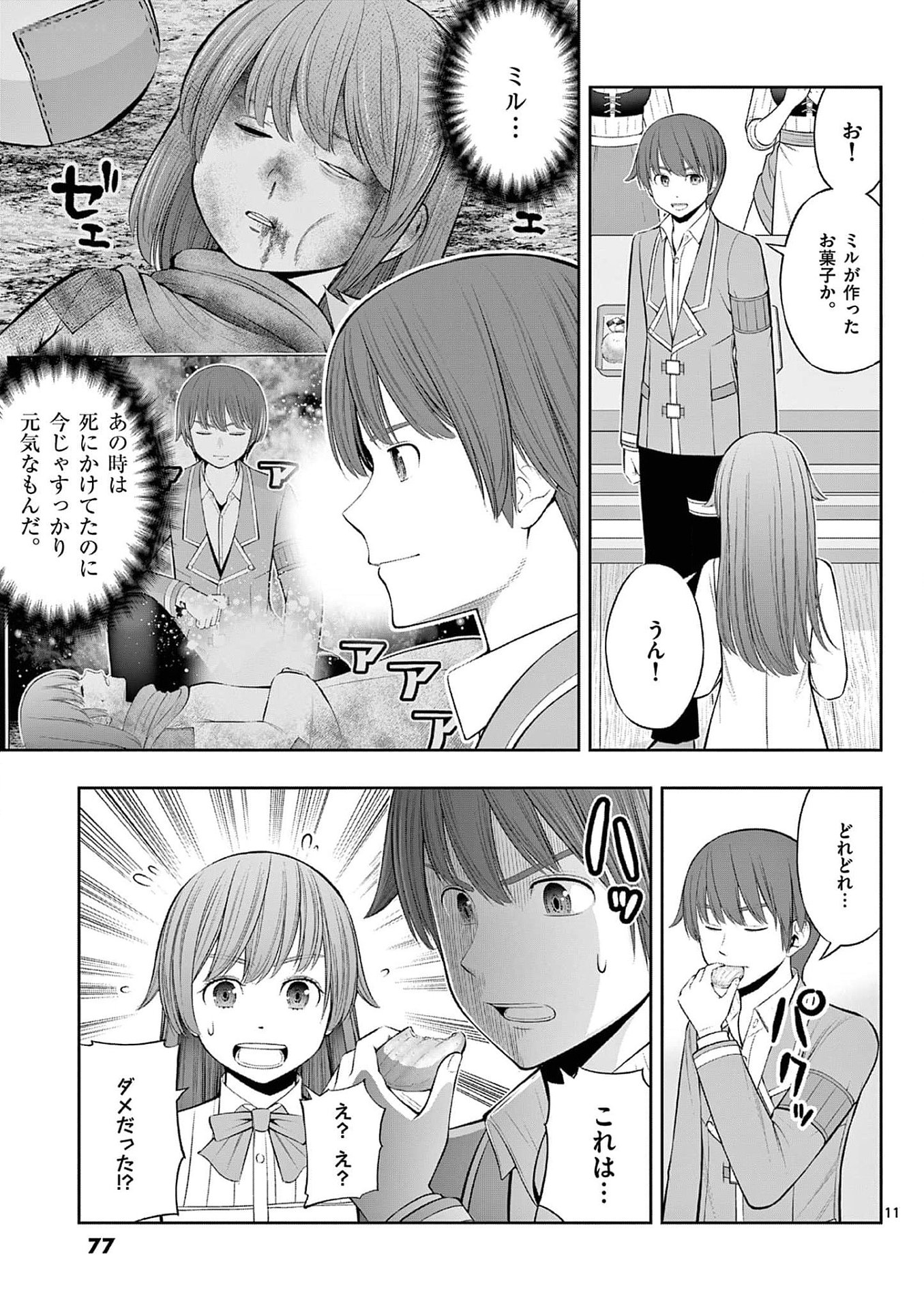 OKASHI SHOKUNIN NO NARIAGARI - TENSAI PATISHIE NO RYOUCHI KEIEI Chapter 33 page 11 - nihonkuni.com