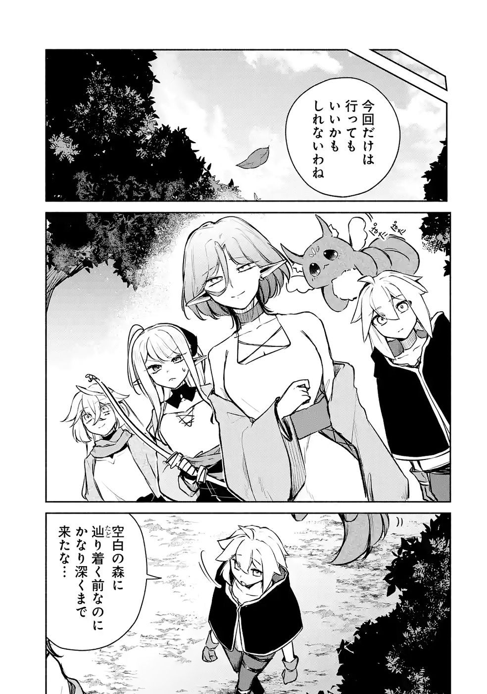 GUILD WO TSUIHOUSARETA KEDO MOFUMOFU SHINJUU NI SAZUKATTA KAMI SUKIRU [RANDOM RENKIN] DE SAIKYOU NO GUILD WO TSUKUTTE MUSOU SHIMASU Chapter 9 page 17 - nihonkuni.com