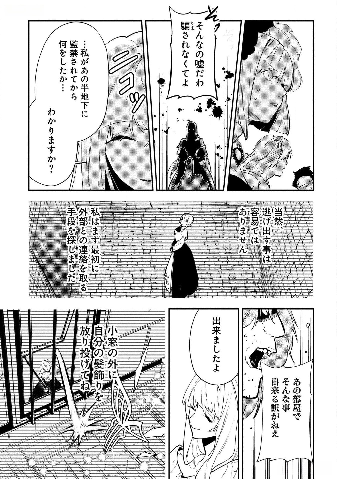 URAGIRARETA NO DE, OUHITSUKI JIJO NI JOB CHANGE! Chapter 20 - Page 17