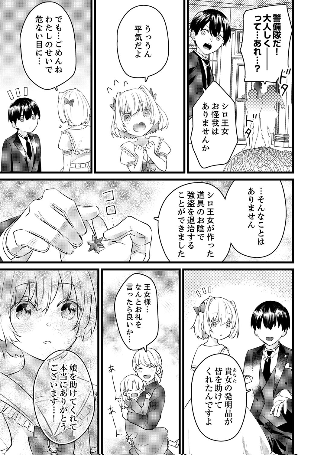 SHITSUJI DESU GA NANIKA? ~OSANANAJIMI NO PAWAHARA KOUJO TO ZETSUEN SHITARA, RINKOKU NO HIMAWARI OUJO NI HIROWARETA NODE KONO MI WO SASAGEMASU~ Chapter 11 - Page 23